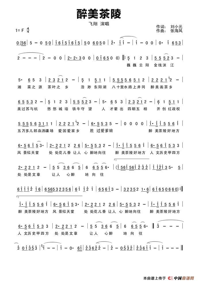 醉美茶陵 简谱(1)_原文件名:醉美茶陵 简谱.jpg