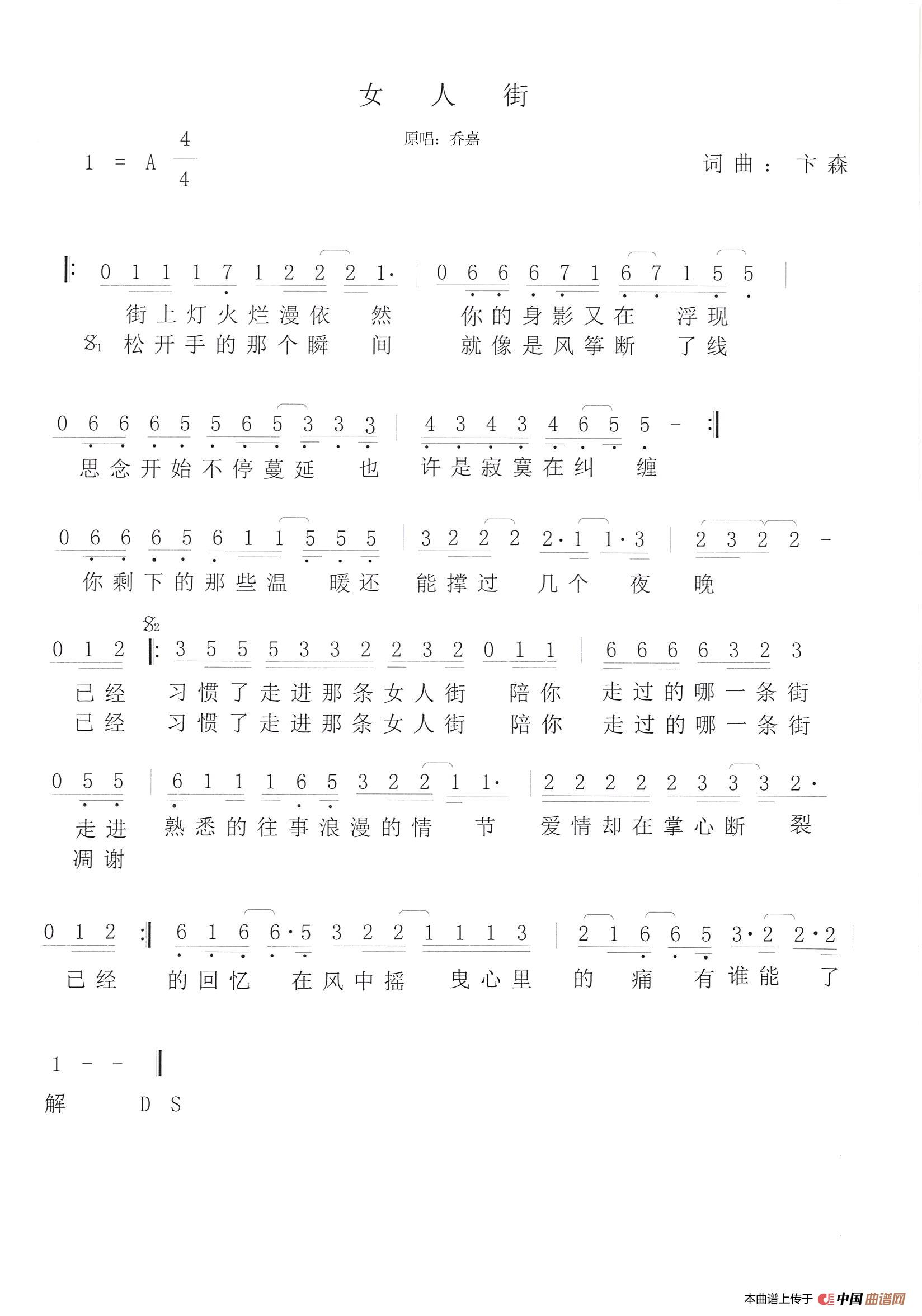 女人街 简谱(1)_原文件名:女人街 简谱.jpg