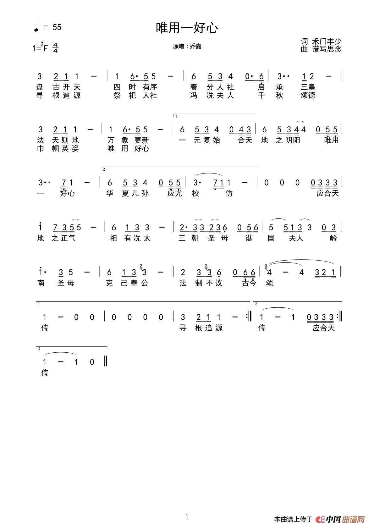 唯用一好心 简谱(简谱)(1)_原文件名:唯用一好心 简谱.jpg