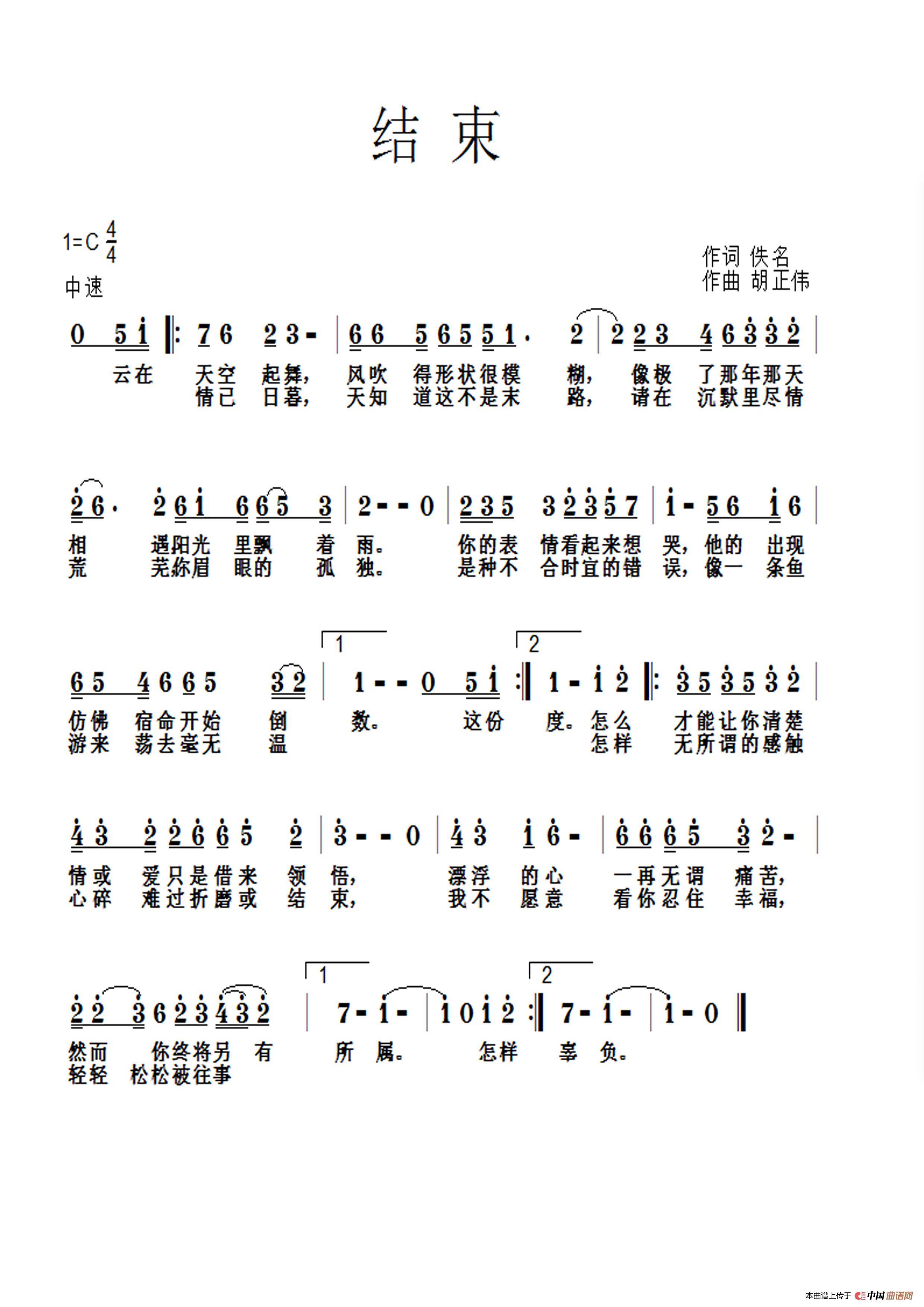 结束(佚名词 胡正伟曲)(1)_原文件名:结束.jpg