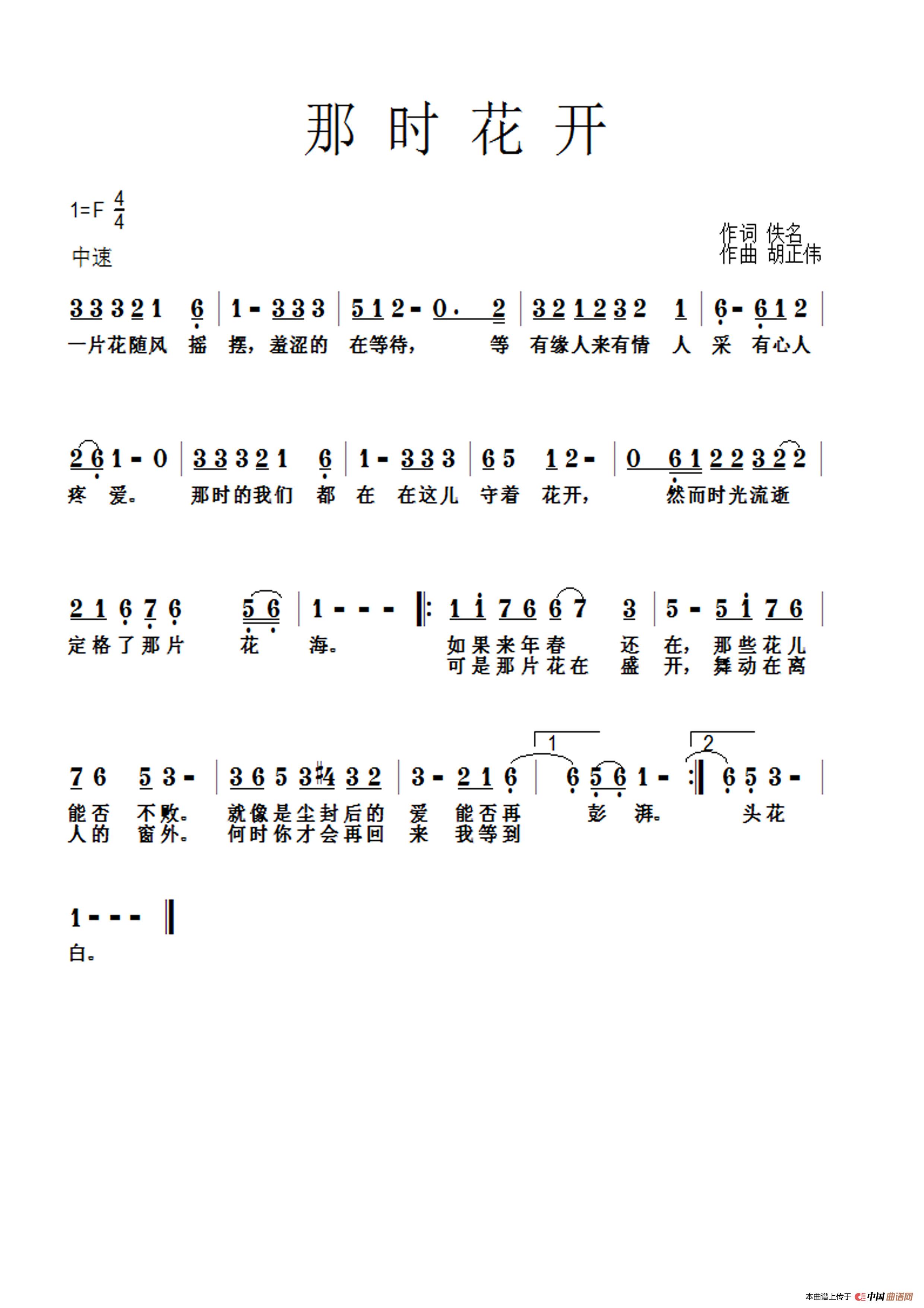 那时花开(盛拓路词 胡正伟曲)(1)_原文件名:那时花开.jpg