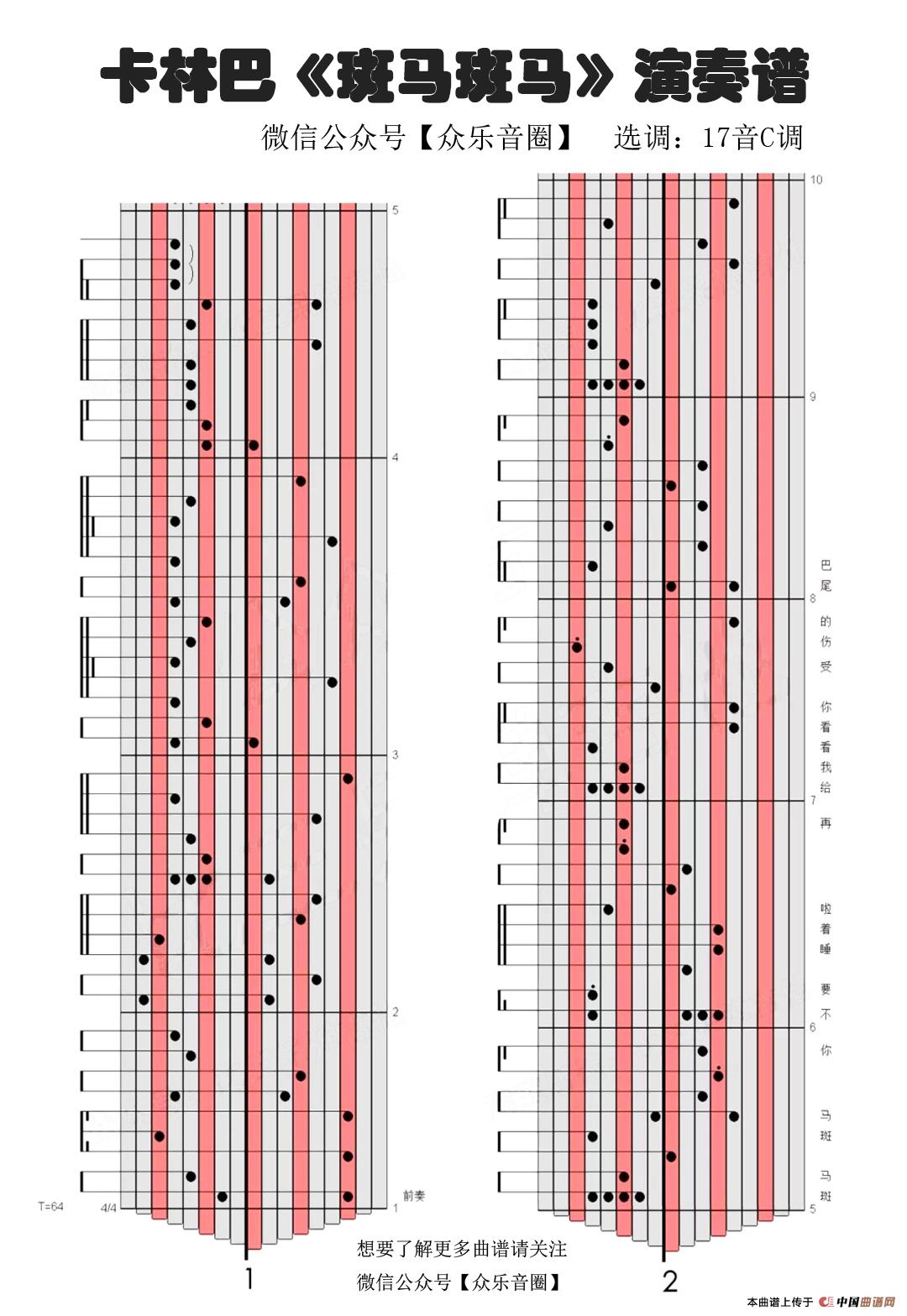 斑马斑马 (拇指琴卡林巴琴专用谱)(1)_原文件名:斑马斑马1.webp.jpg