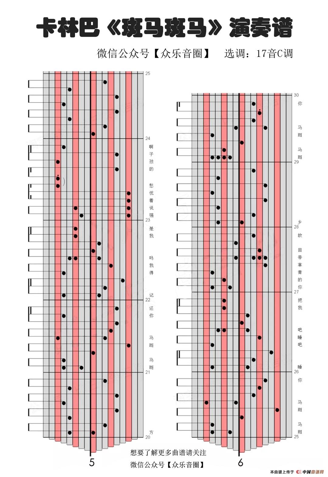 斑马斑马 (拇指琴卡林巴琴专用谱)(1)_原文件名:斑马斑马3.webp.jpg
