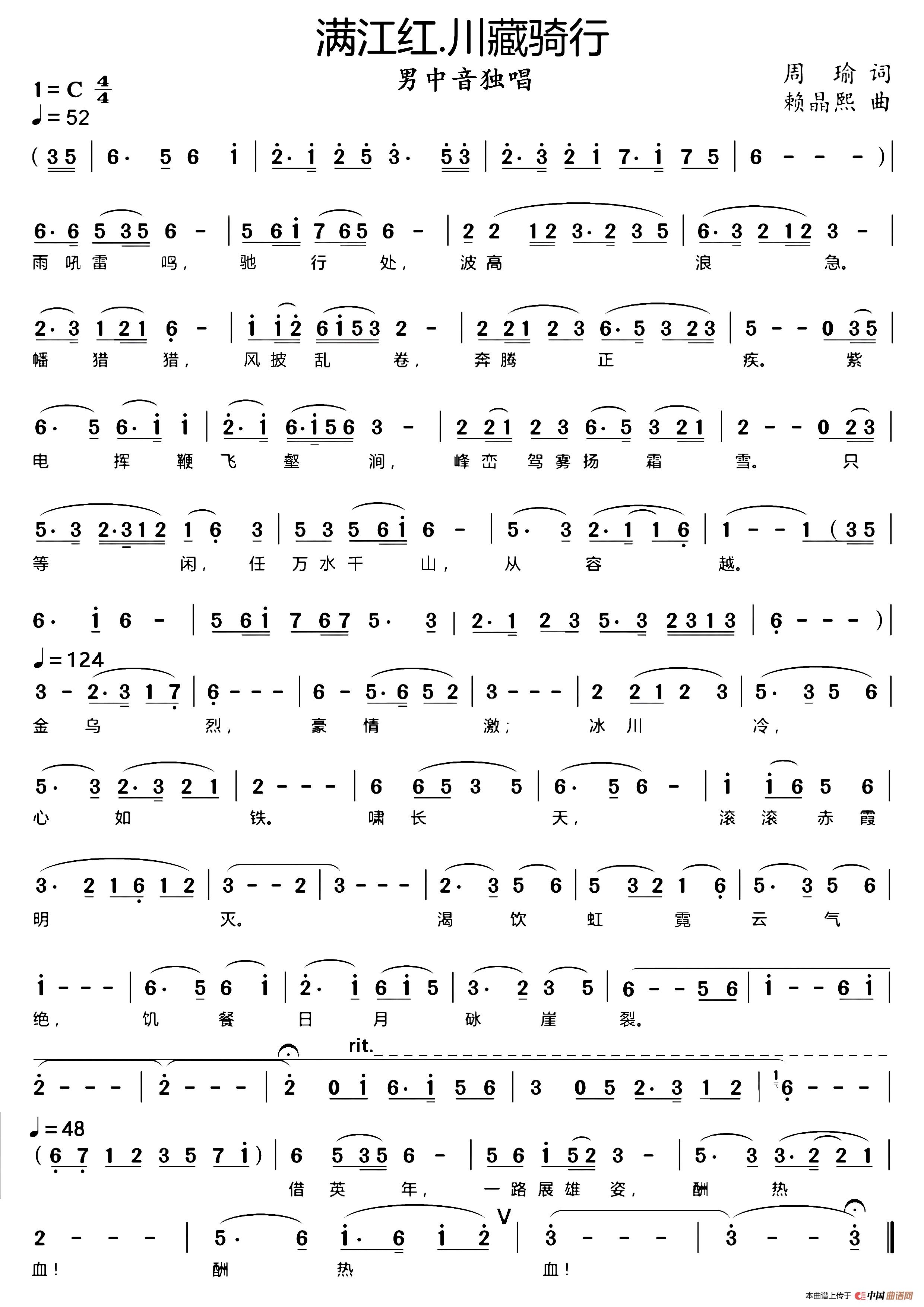 满江红.川藏骑行(男中音独唱)(1)_原文件名:满江红川藏骑行简谱.jpg