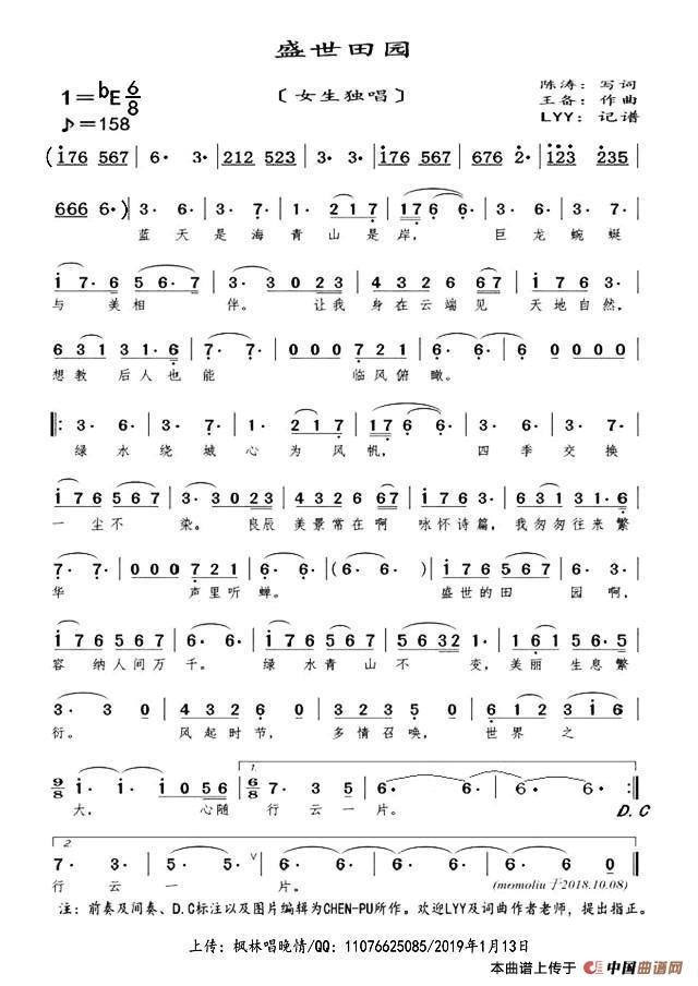 盛世田园(女生独唱)(1)_原文件名:粘贴_副本_副本_副本_副本.jpg