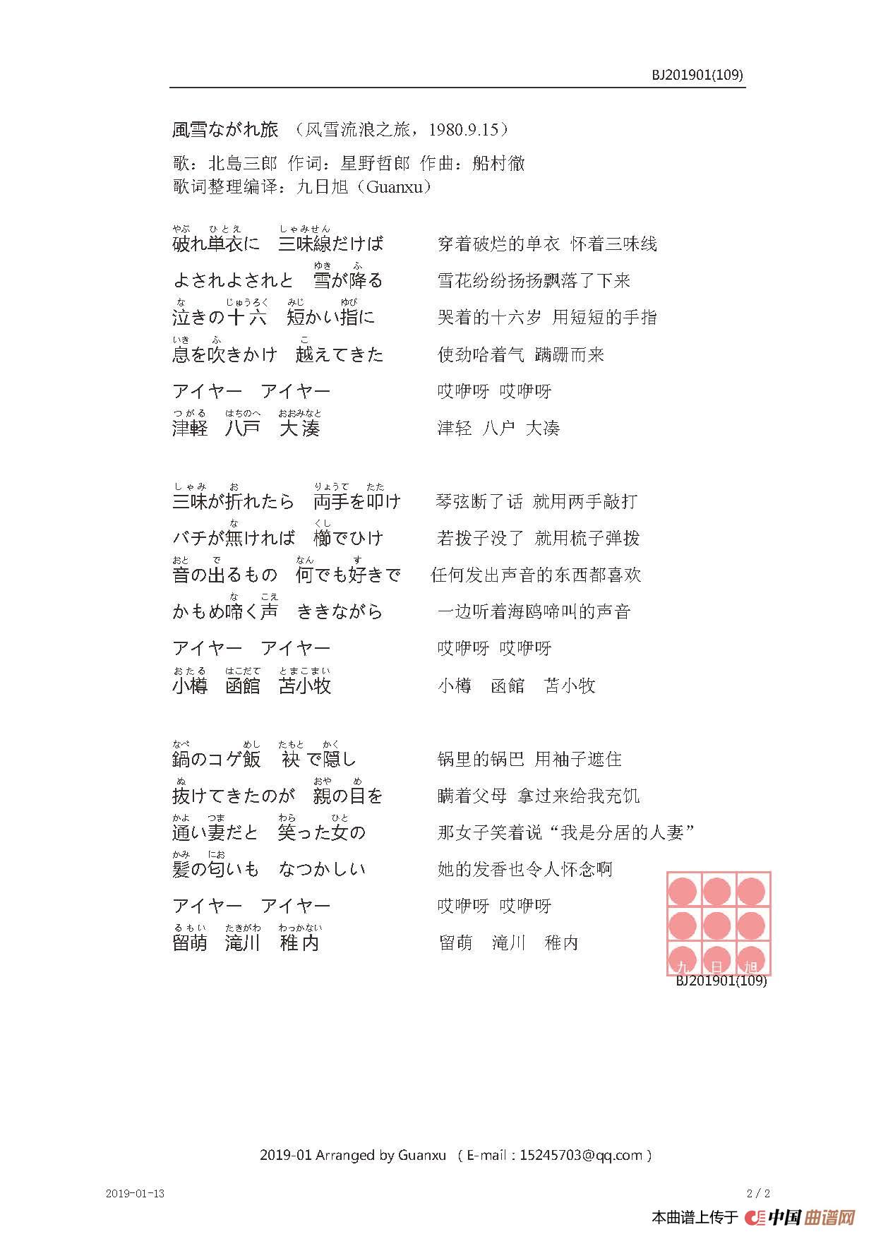 風雪 ながれ 旅 歌詞