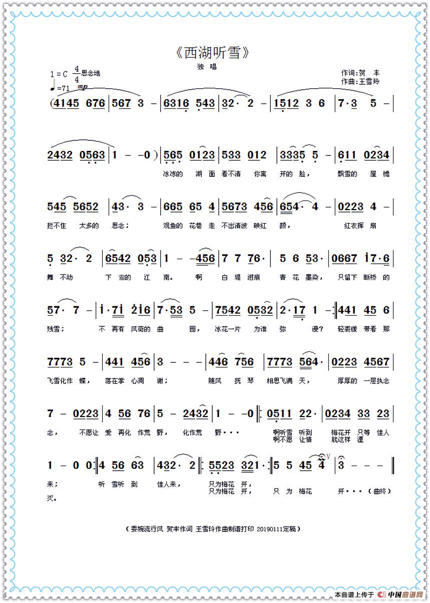 西湖听雪(贺丰词 王雪玲曲)(1)_原文件名:《西湖听雪》原稿曲谱 王雪玲作曲制谱打印(传网·简框)20190111 定稿_.jpg