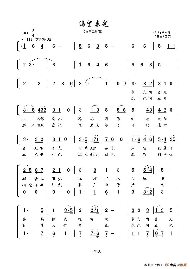 渴望春光(女声二重唱)(1)_原文件名:ZuoquPic 0.jpg