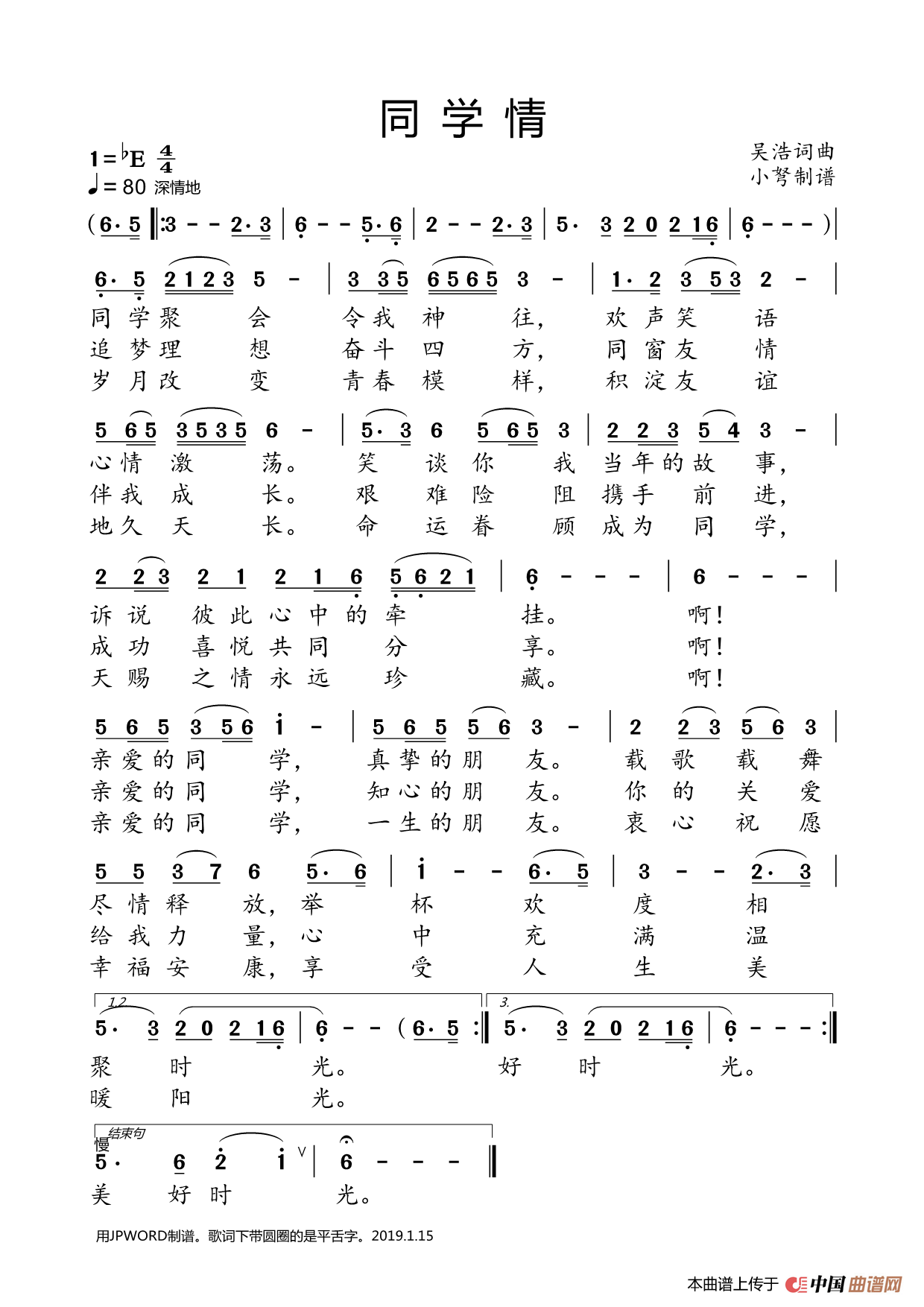 同学情(吴浩词曲)(1)_原文件名:同学情_吴浩.png