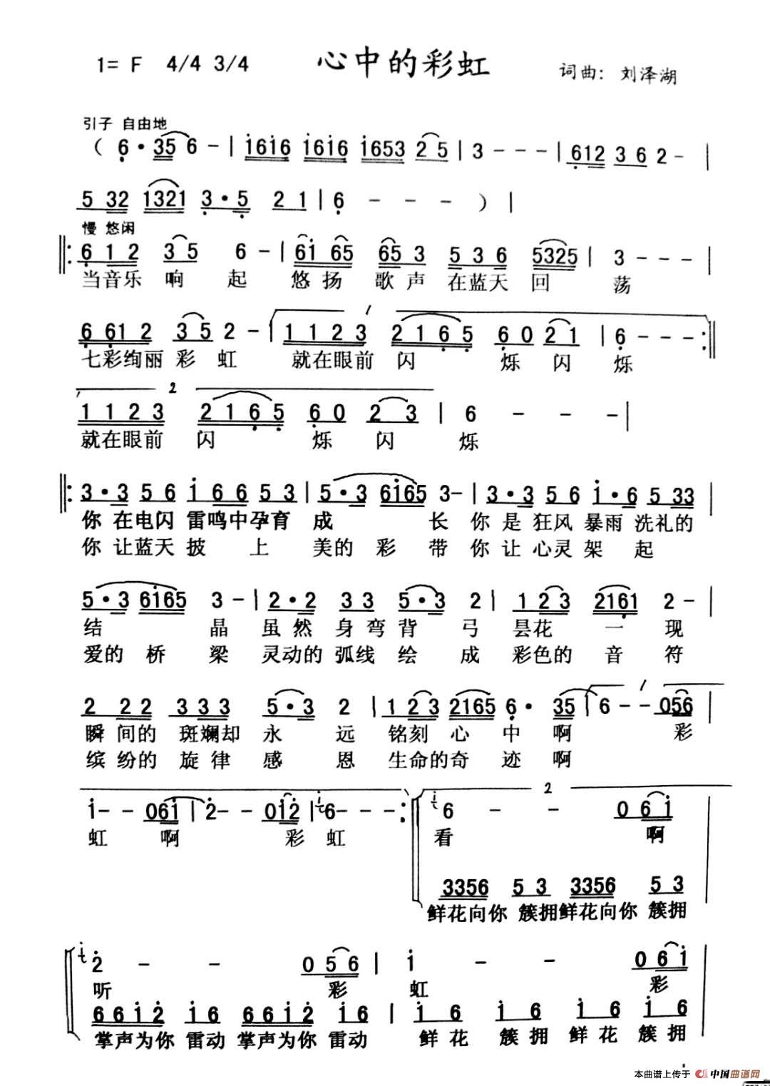 心中的彩虹(词曲 刘泽湖)(1)_原文件名:心中的彩虹 1.jpg