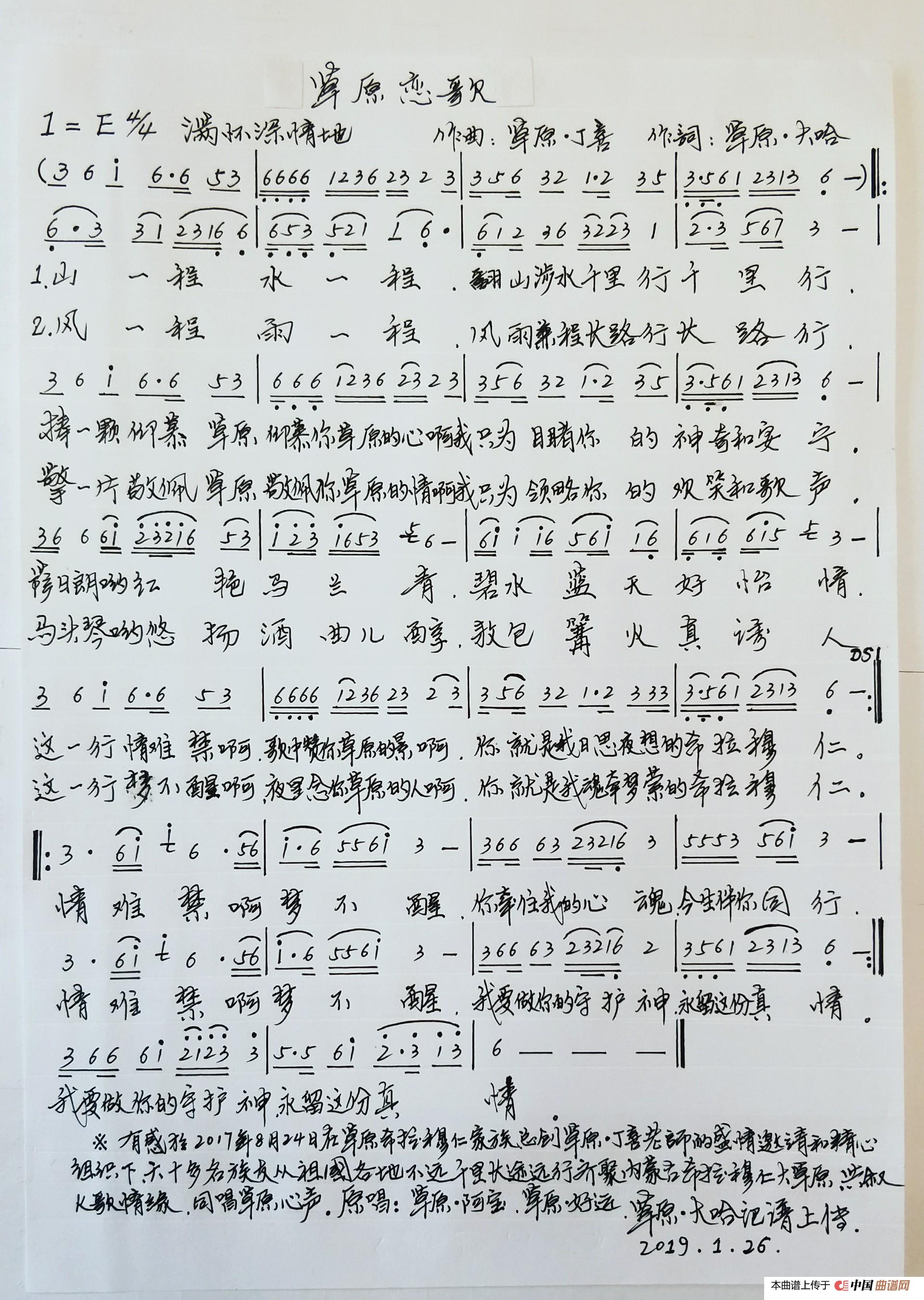 草原恋歌(1=E4/4 满怀深情地)(1)_原文件名:IMG_20190127_095501.jpg