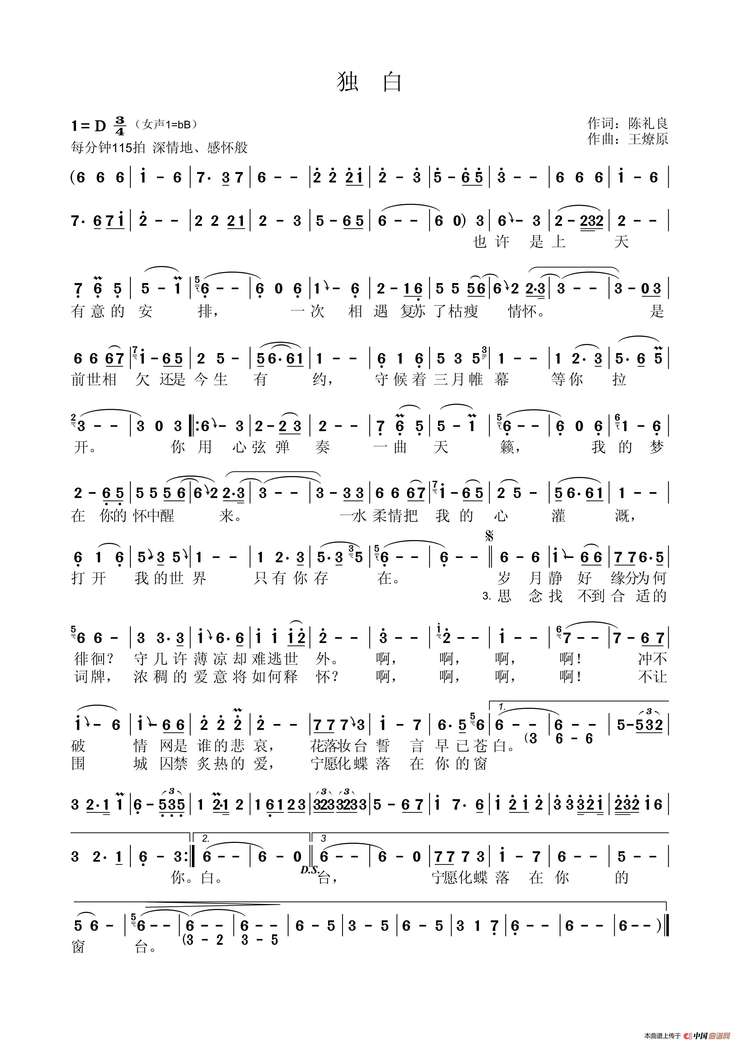 独白（王燎原）