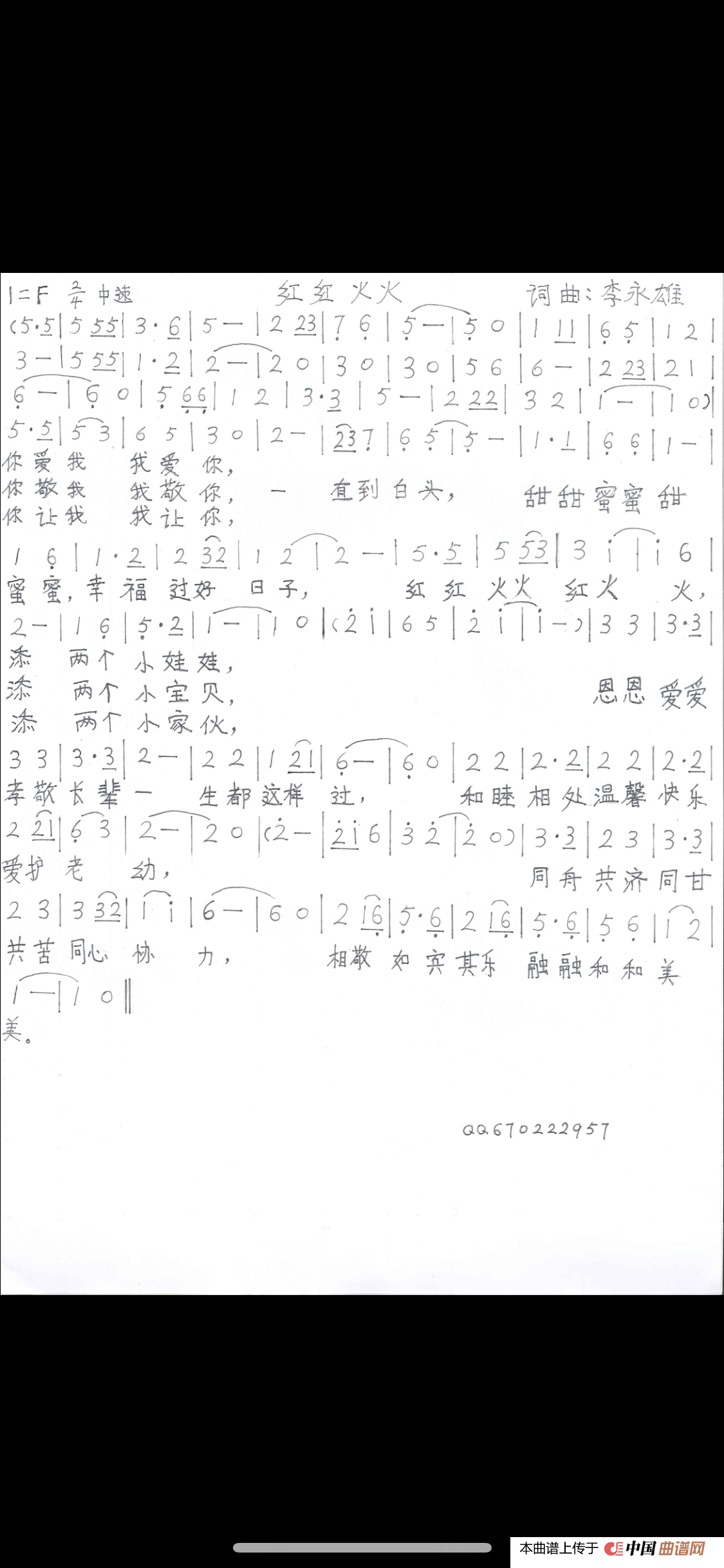 红红火火(红红火火)(1)_原文件名:414A5803-D31C-4602-83CF-D26DD2EE50C7.png