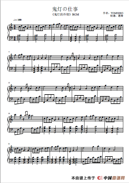 鬼灯の仕事(《鬼灯的冷彻》BGM)(1)_原文件名:鬼灯の仕事(作者:TOMISIRO;制谱:愿卿) 1.png