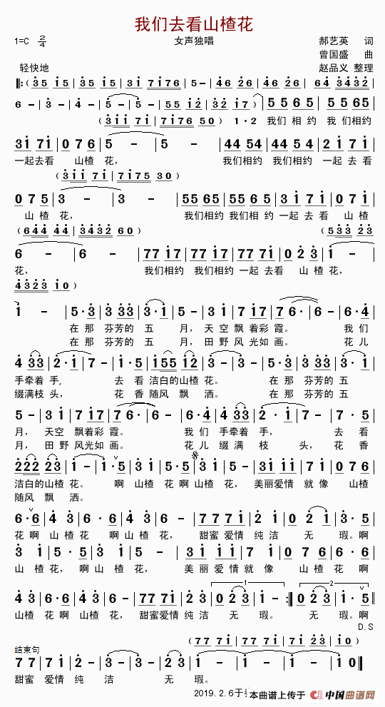 我们去看山楂花