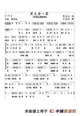 黑大老一辈(1)_原文件名:黑大老一辈 王.jpg