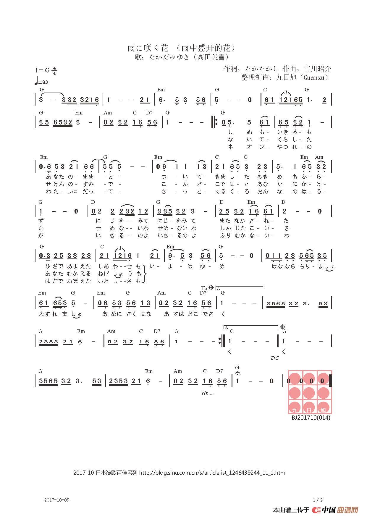 【日】雨に咲く花 (雨中盛开的花)(1)_原文件名:雨に咲く花(日语简谱)_页面_1.jpg