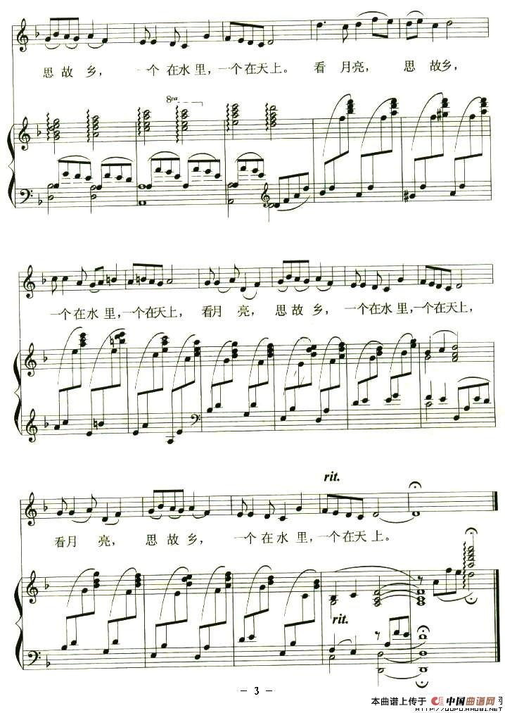 月之故乡F调正谱(1)_原文件名:月之故乡3.jpg