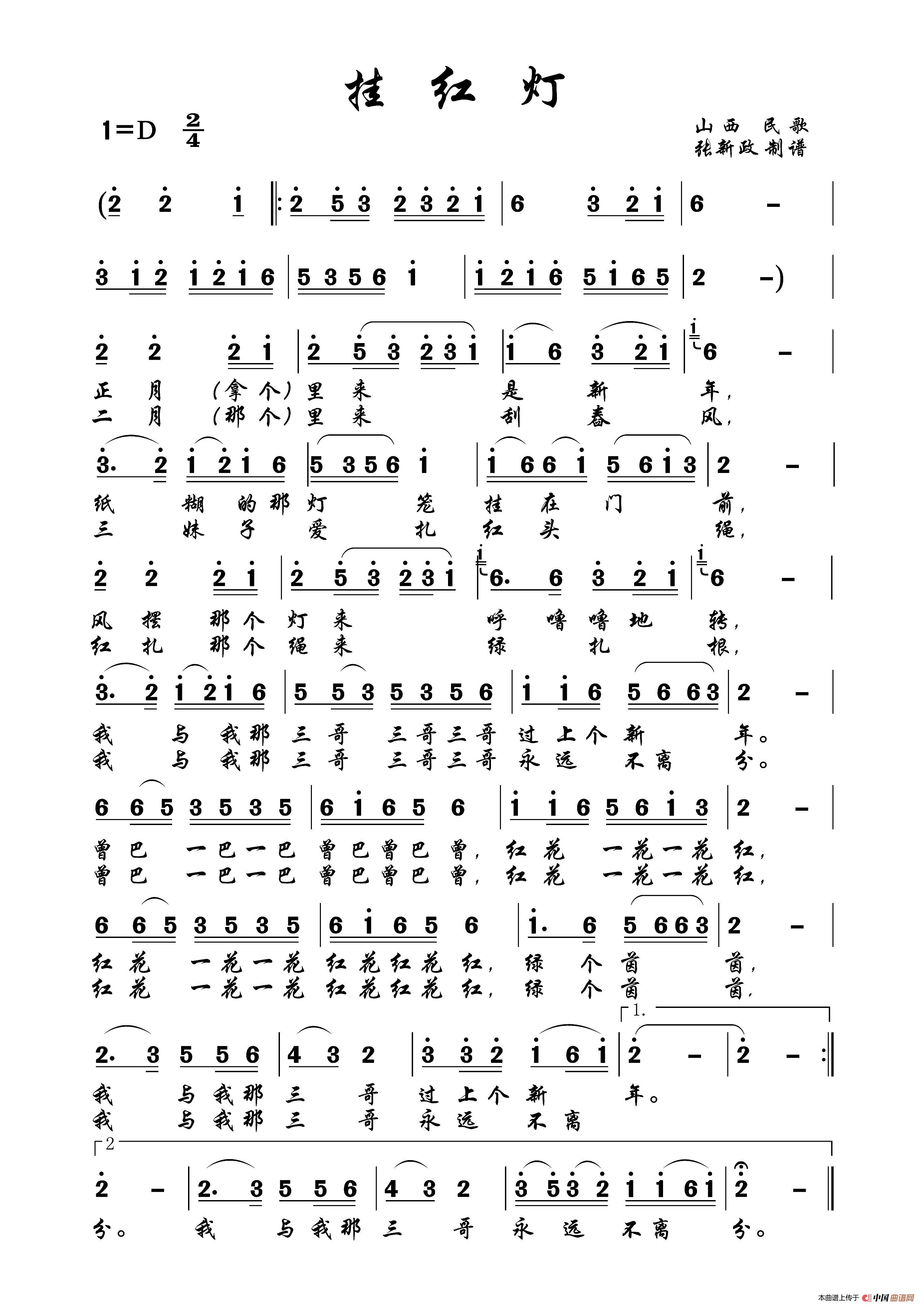 挂红灯（五）（二人台传统曲）