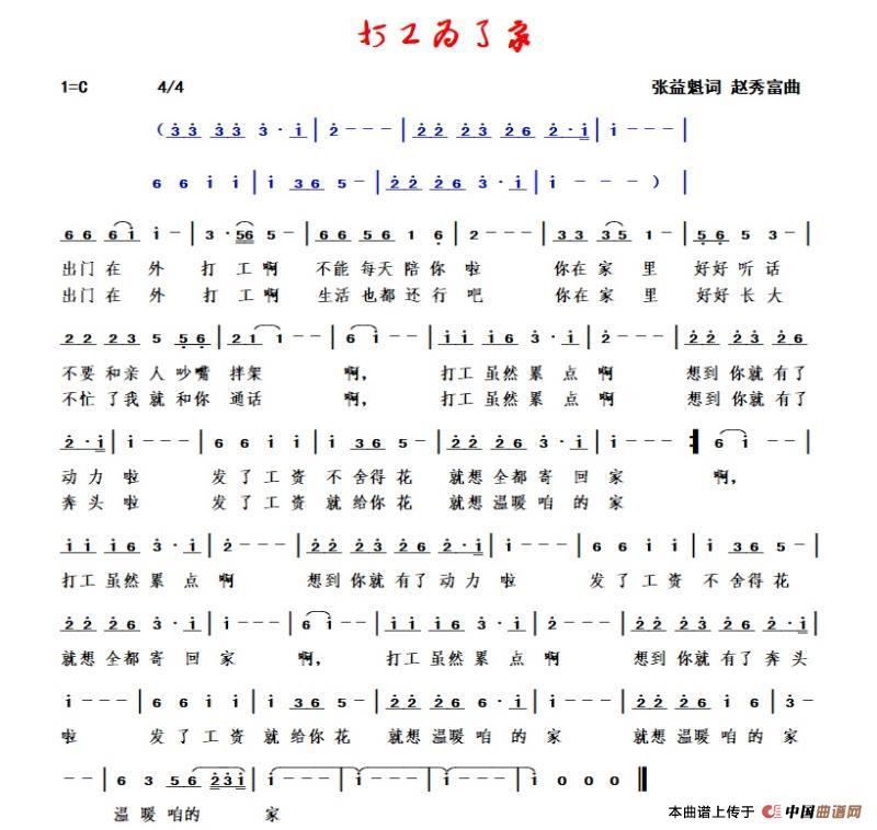 打工为了家(1)_原文件名:《打工为了家》词张益魁、曲赵秀富.jpg