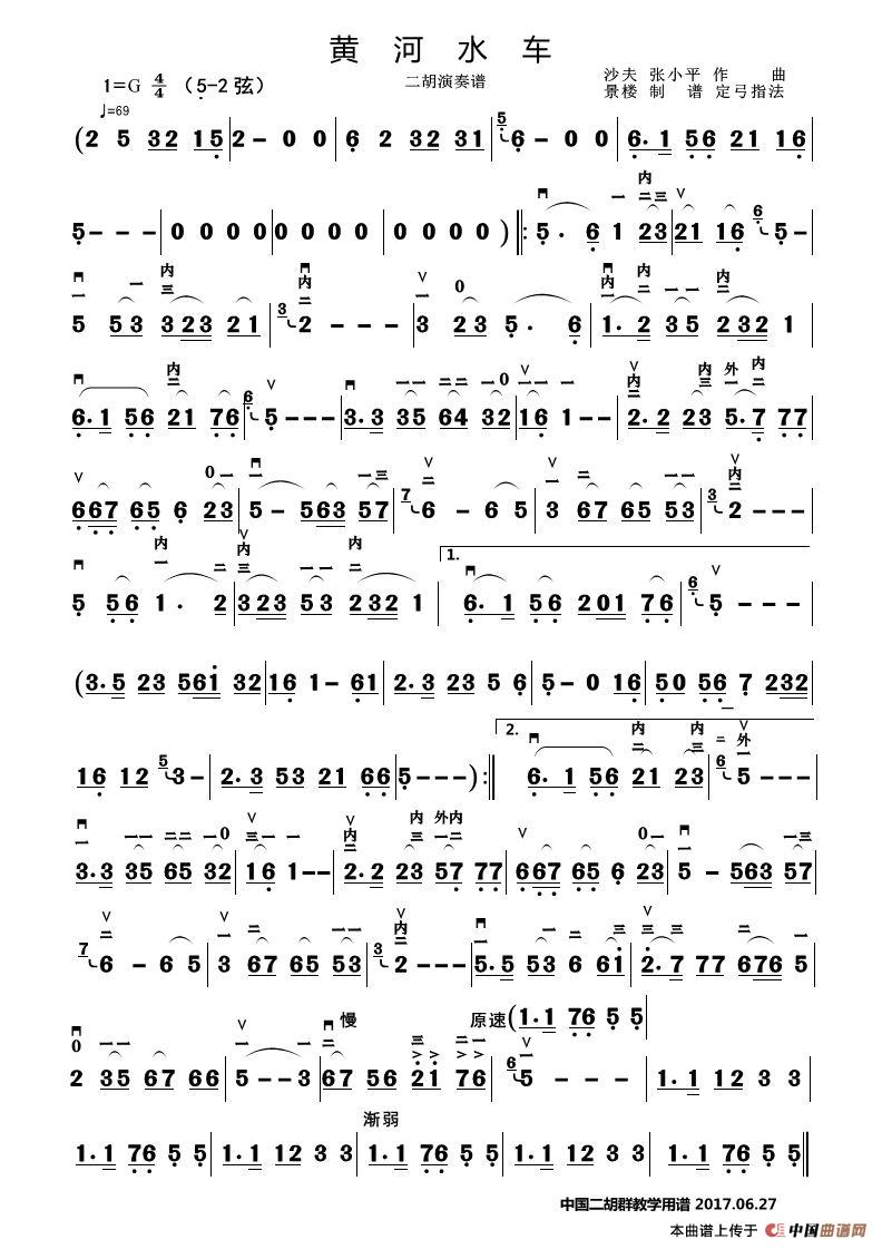 黄河水车(二胡演奏谱)(1)_原文件名:黄河水车(无变调曲谱).jpg