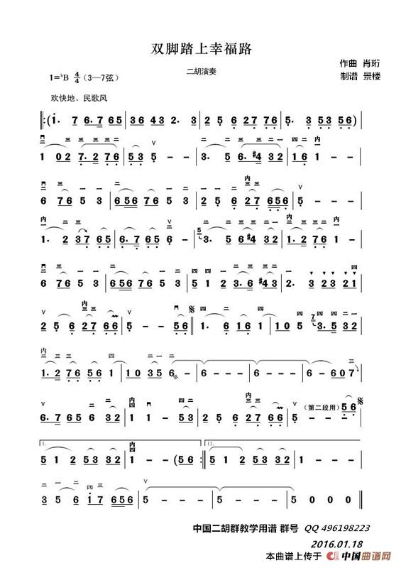 双脚踏上幸福路(二胡演奏谱)(1)_原文件名:双脚踏上幸福路二胡谱.jpg