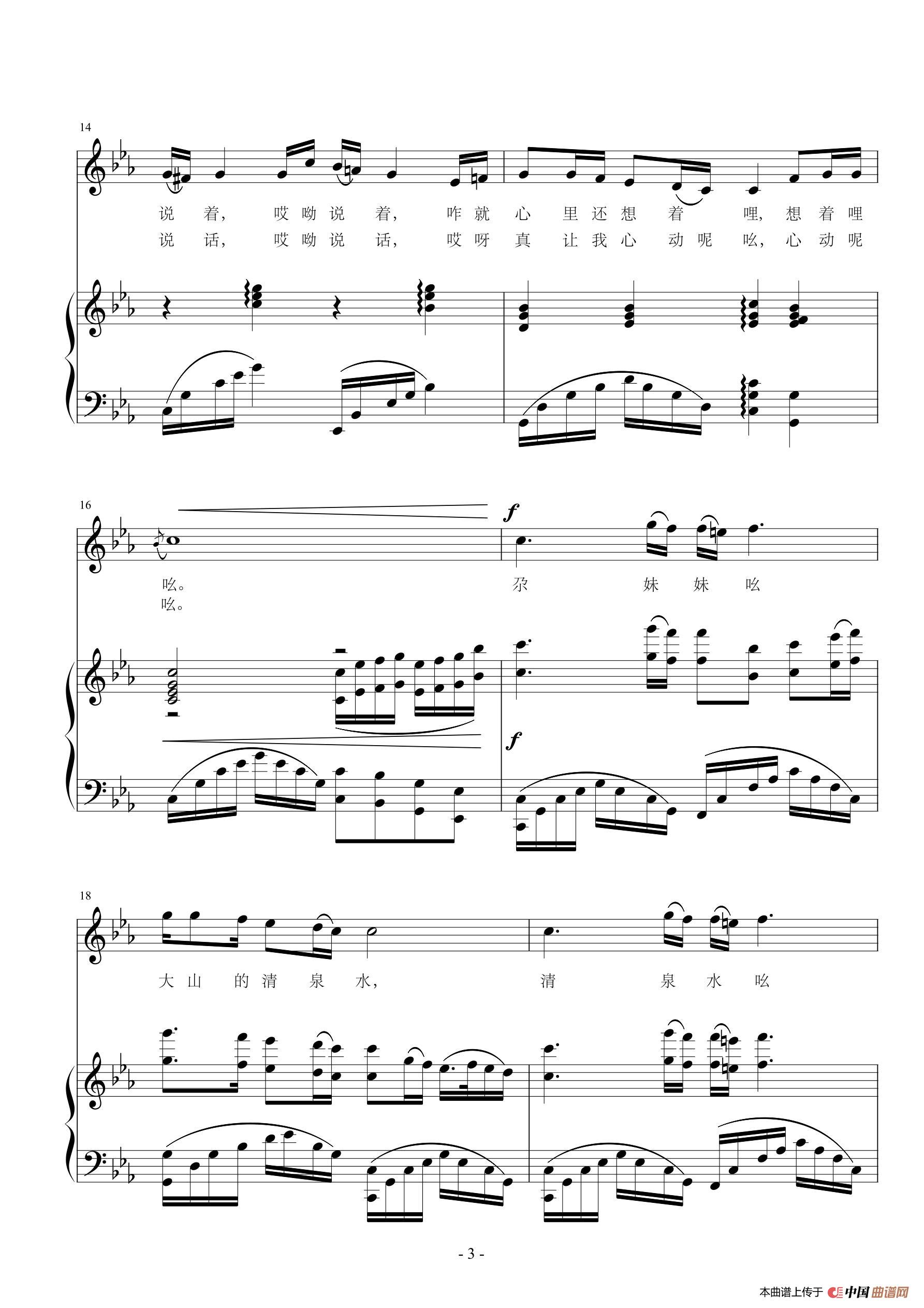 泉水清 尕妹情(民族男高音独唱)(1)_原文件名:泉水清、尕妹情【第3页】.jpg