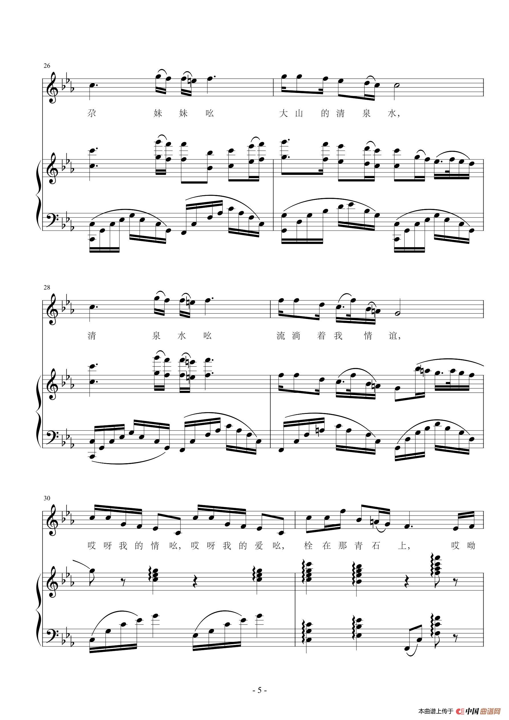 泉水清 尕妹情(民族男高音独唱)(1)_原文件名:泉水清、尕妹情【第5页】.jpg