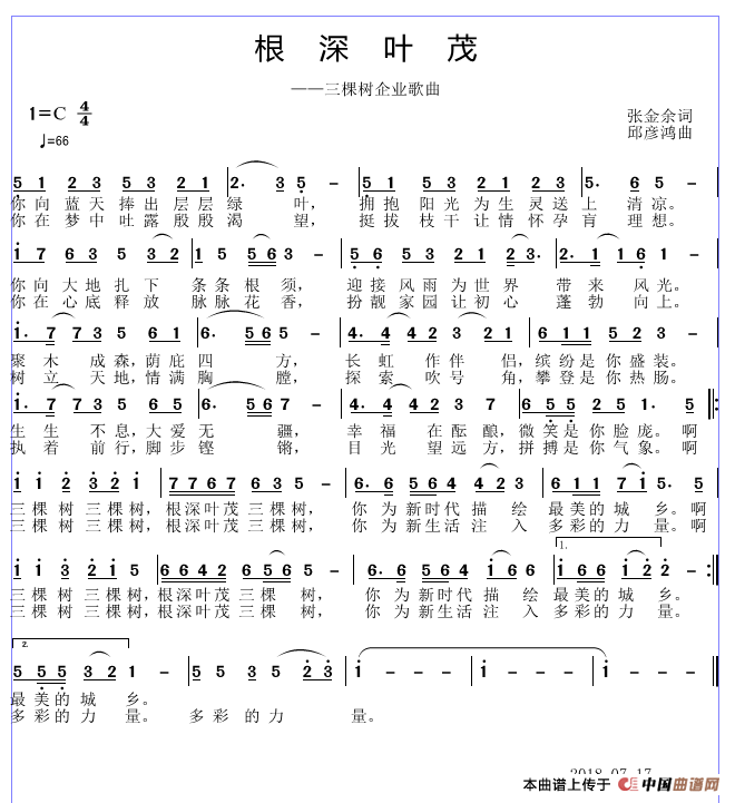 根深叶茂(1)_原文件名:根深叶茂-三棵树企业歌曲.png