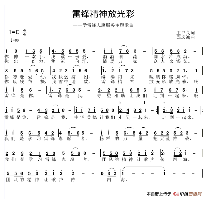 雷锋精神放光彩(1)_原文件名:雷锋精神放光彩1.png