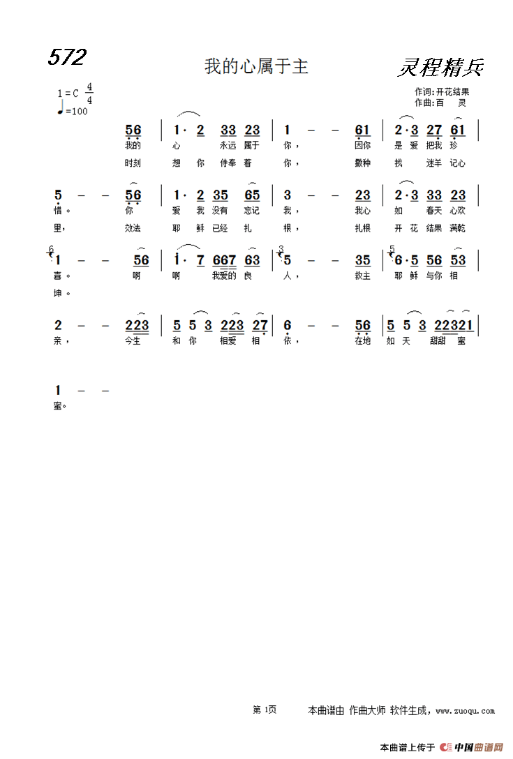 我的心属于主(独唱:清新)(1)_原文件名:【572】我的心属于主】百灵谱曲.png