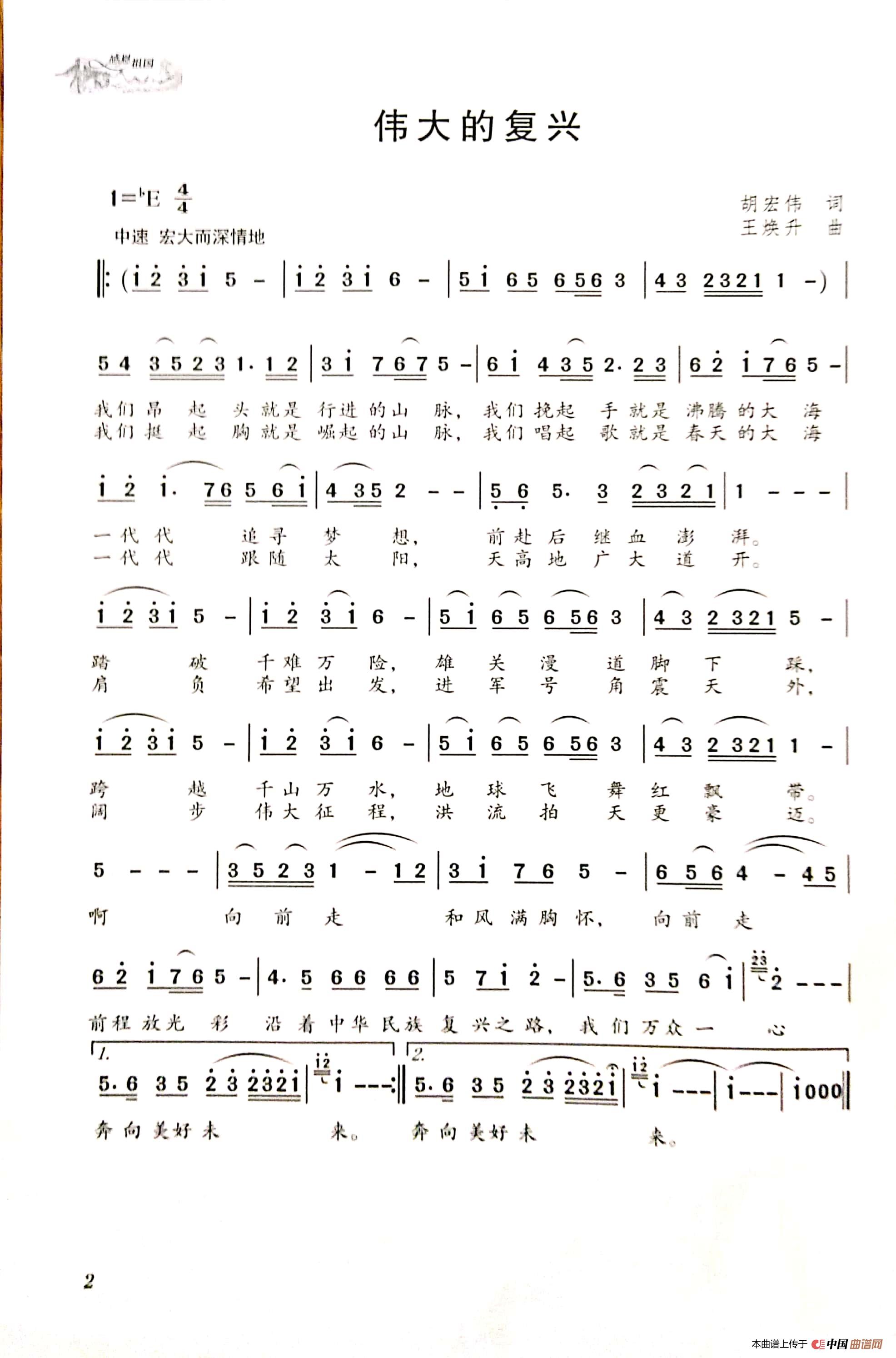 伟大的复兴(1)_原文件名:新文档 2019-02-11 11.46.49_373.jpg