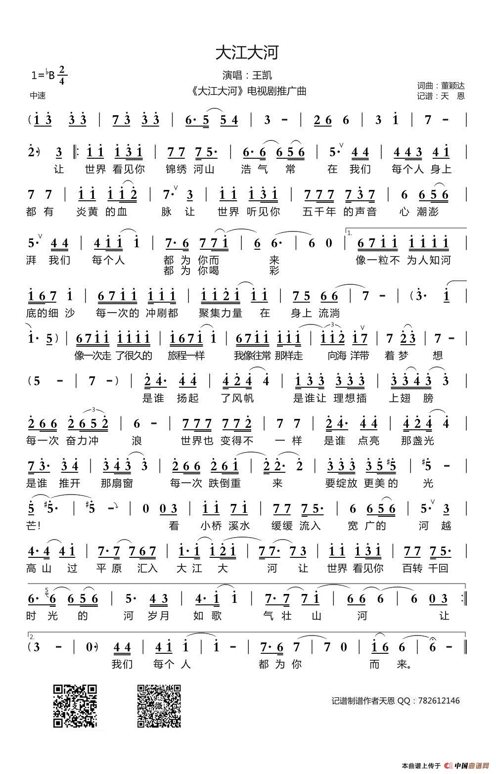 大江大河 （ (《大江大河》电视剧推广曲) ）