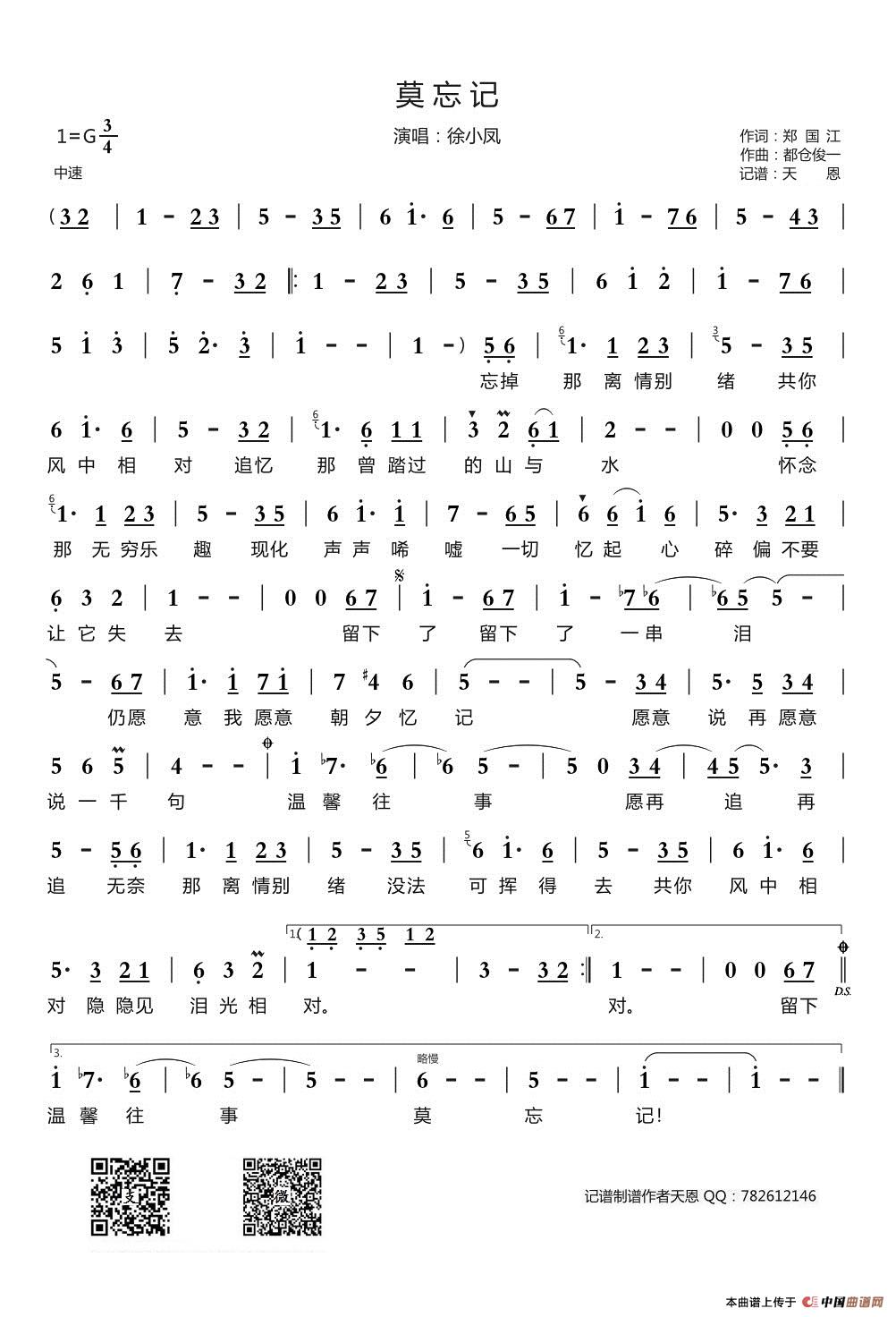 莫忘记(1)_原文件名:徐小凤 - 莫忘记.jpg