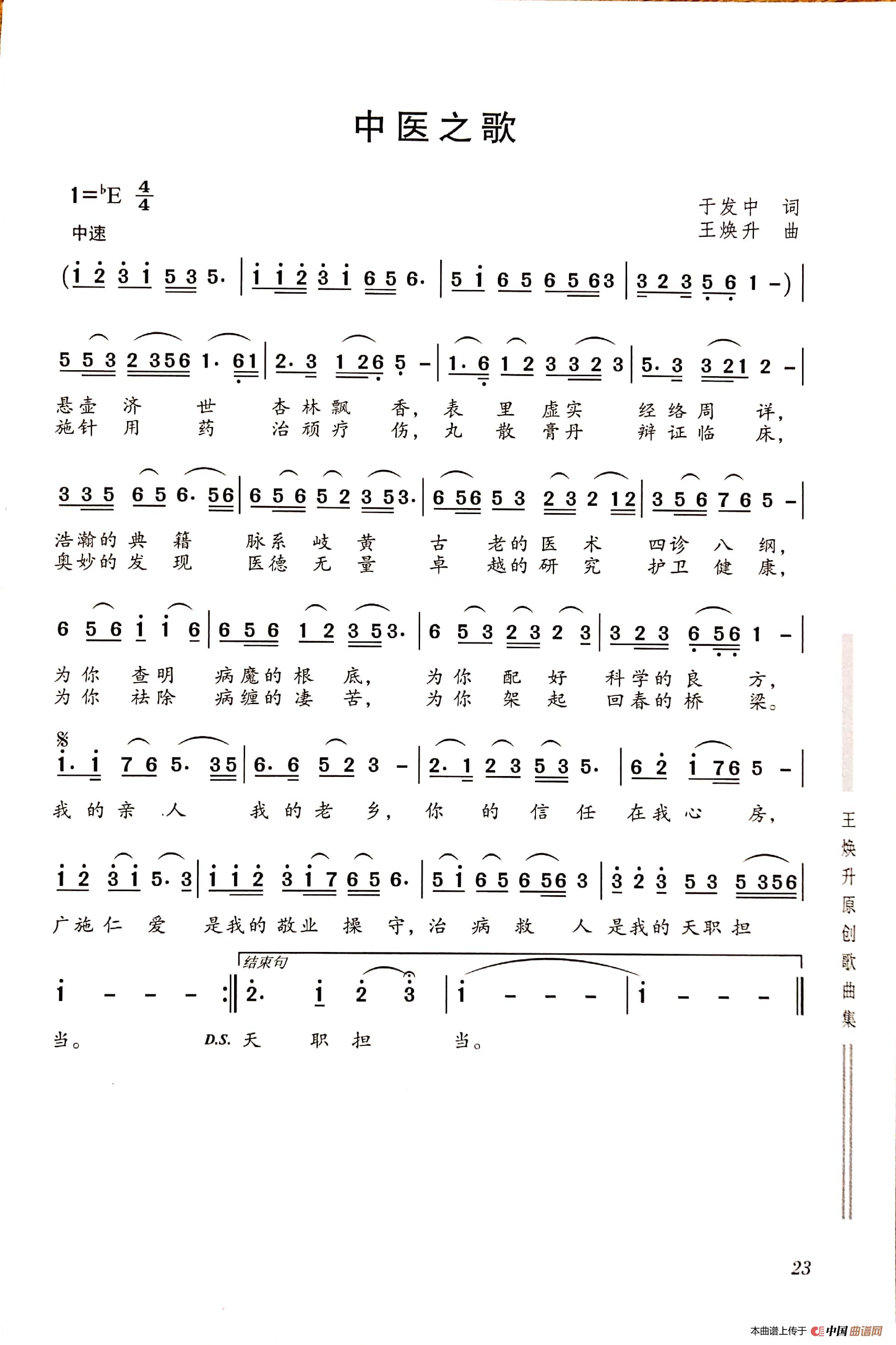 中医之歌(1)_原文件名:新文档 2019-02-11 11.46.49_352.jpg