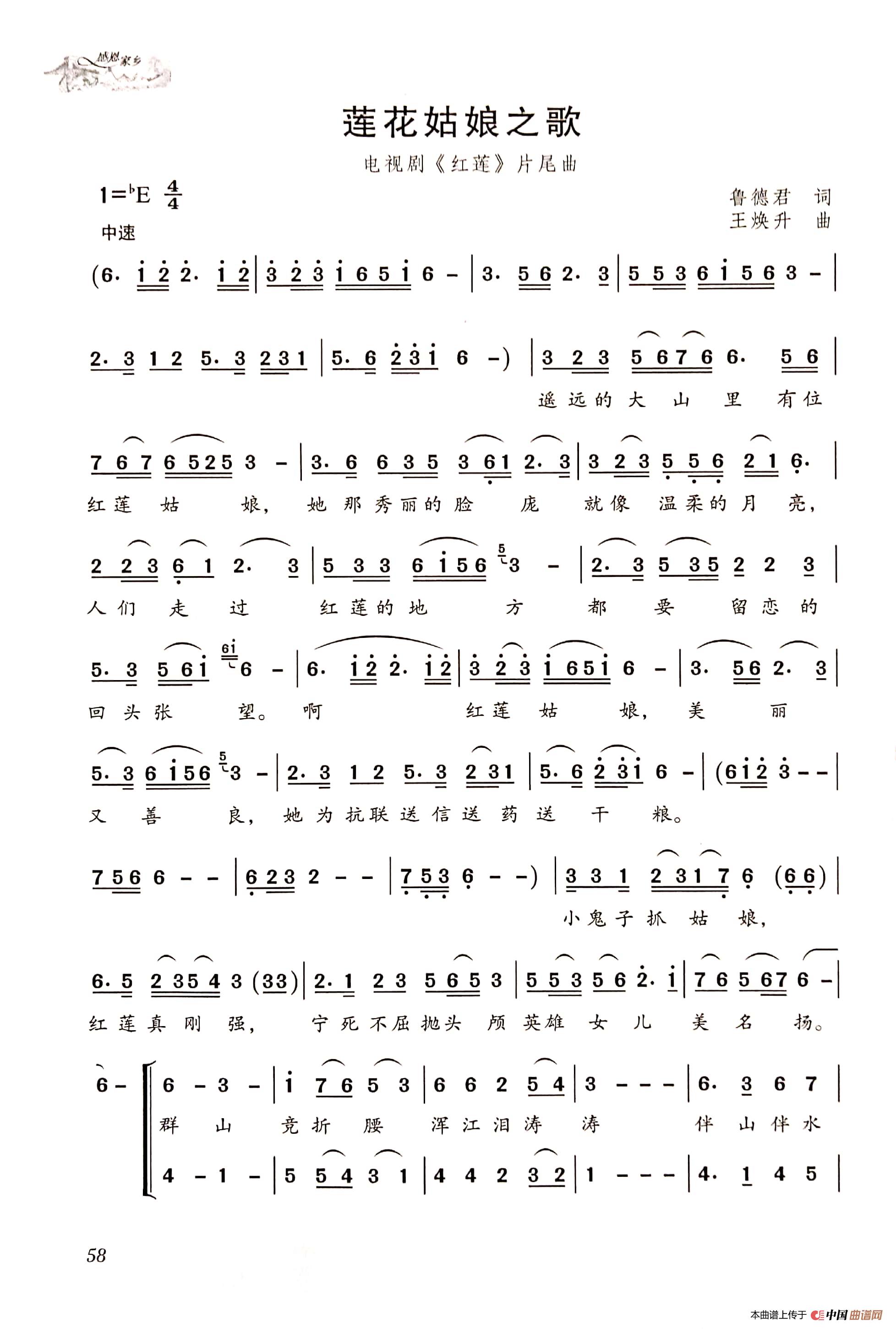 连花姑娘之歌(1)_原文件名:新文档 2019-02-11 11.46.49_317.jpg