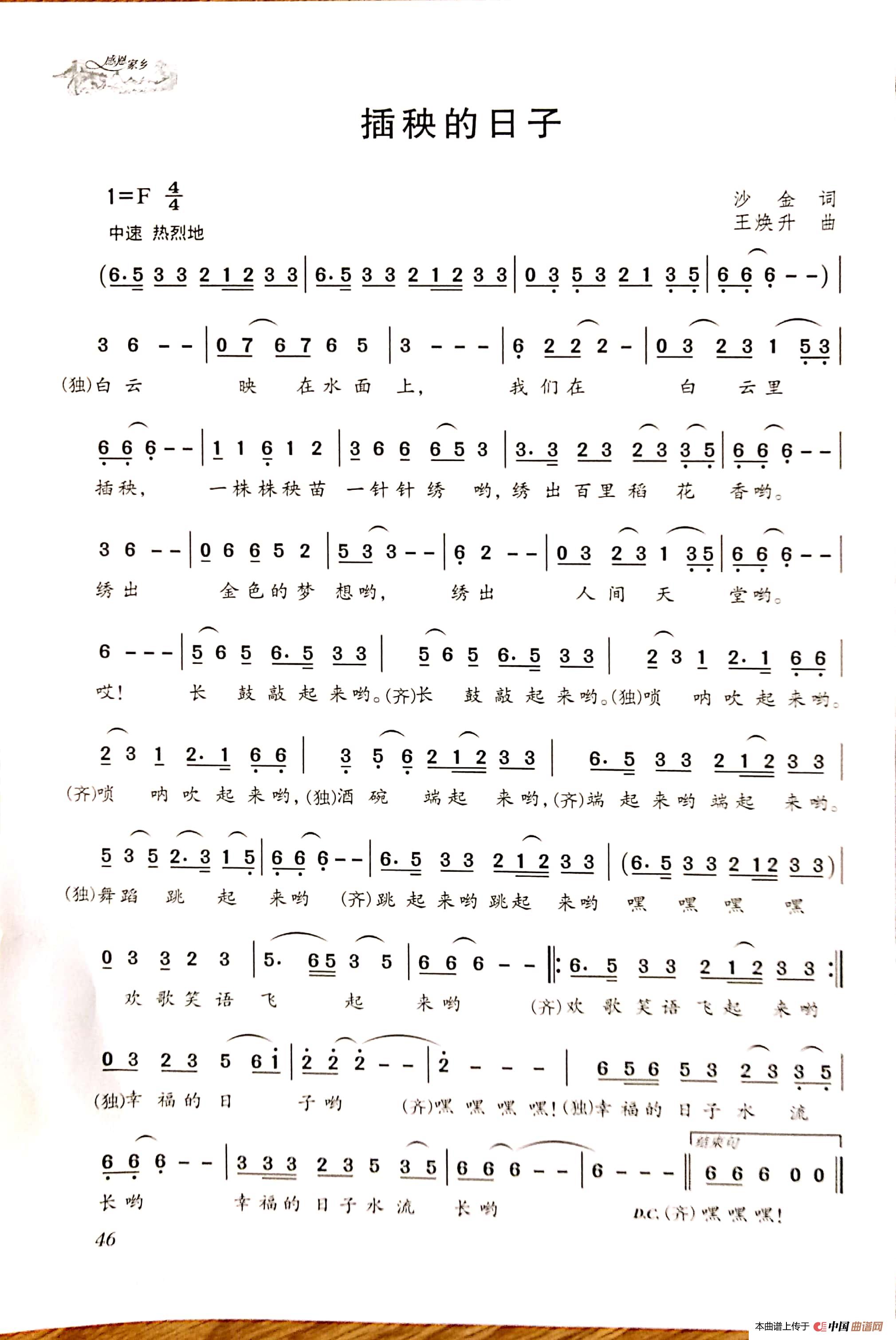 插秧的日子(1)_原文件名:新文档 2019-02-11 11.46.49_329.jpg