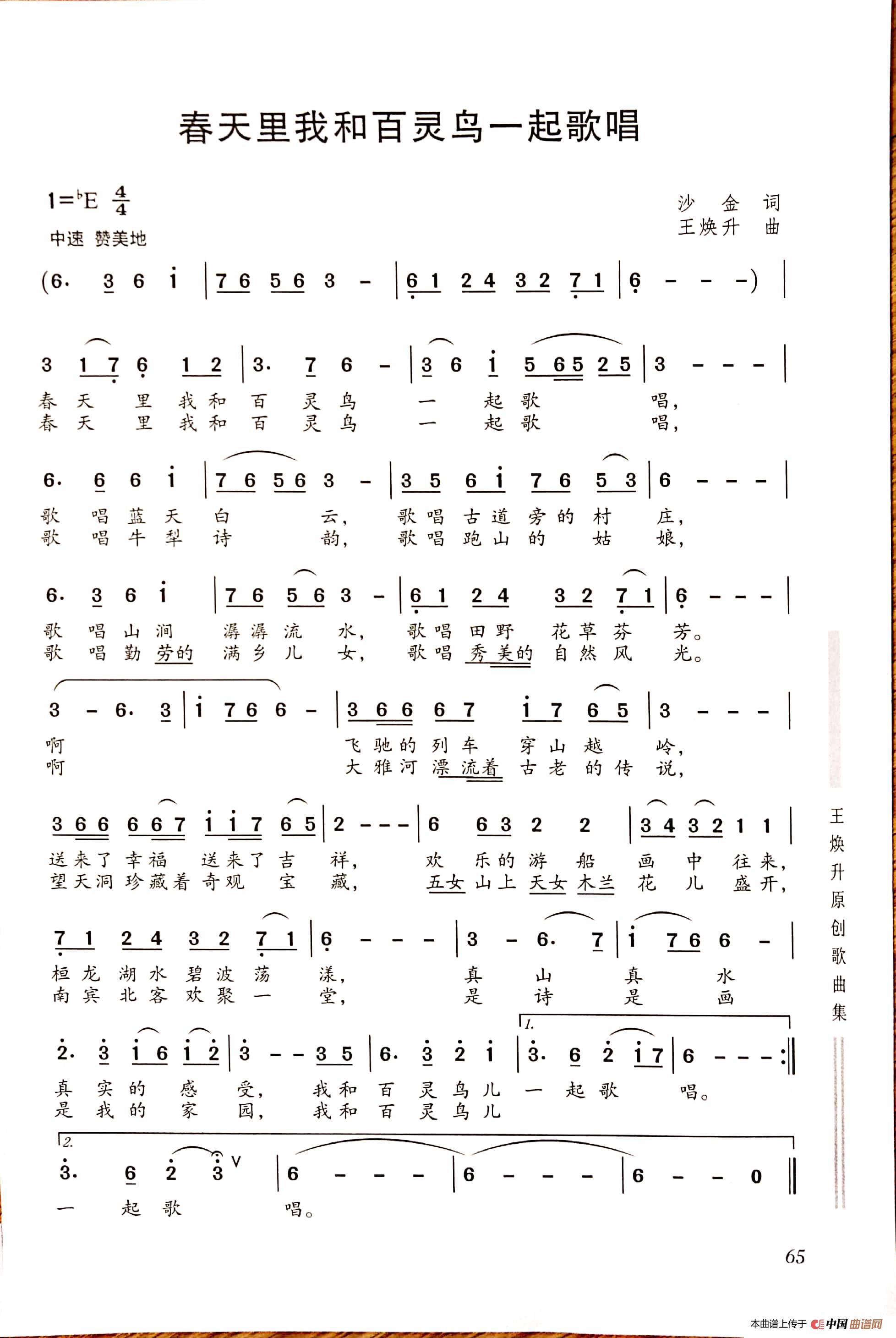 春天里我和百灵鸟一起歌唱(1)_原文件名:新文档 2019-02-11 11.46.49_310.jpg