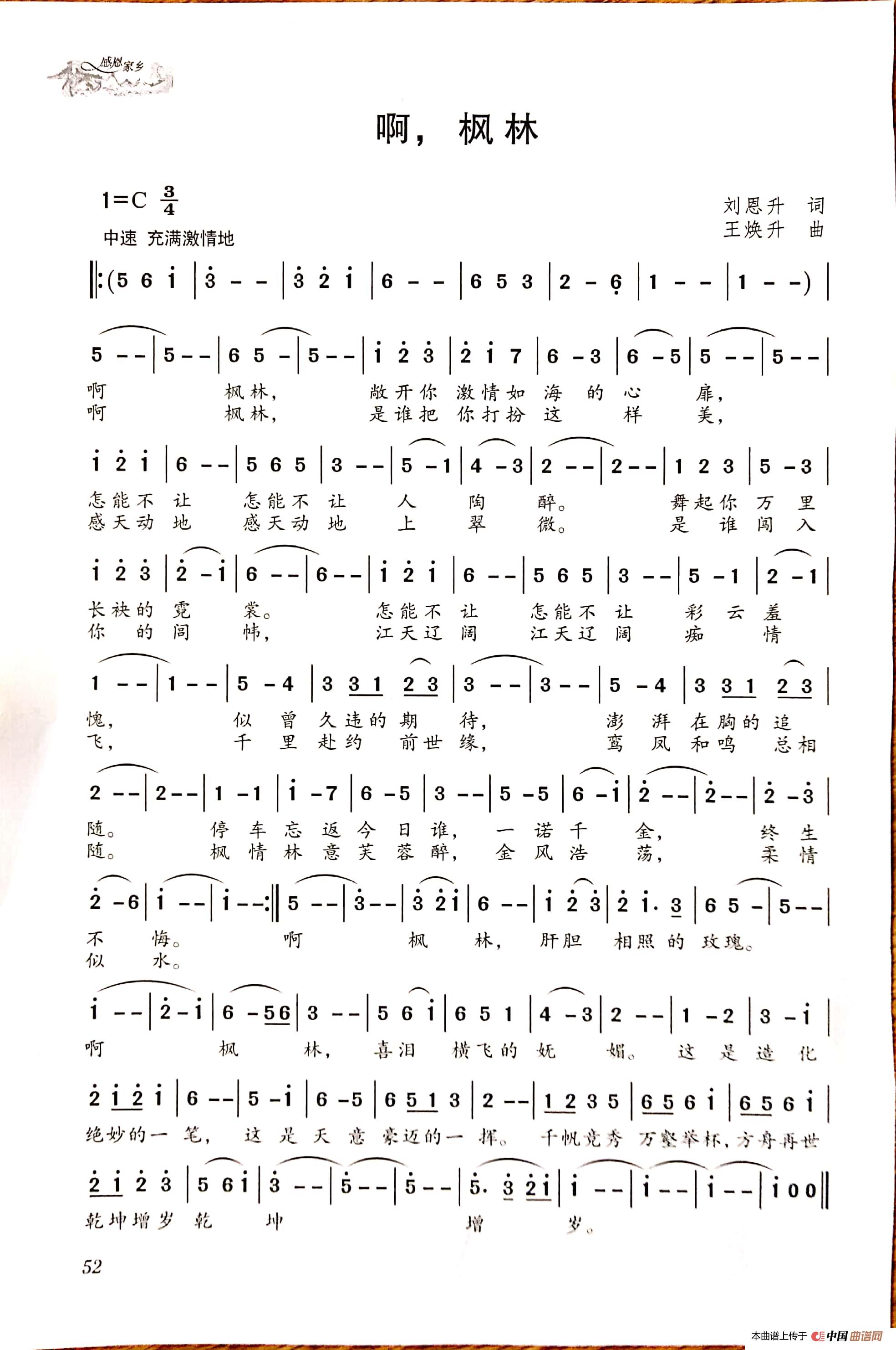 啊,枫林(1)_原文件名:新文档 2019-02-11 11.46.49_323.jpg