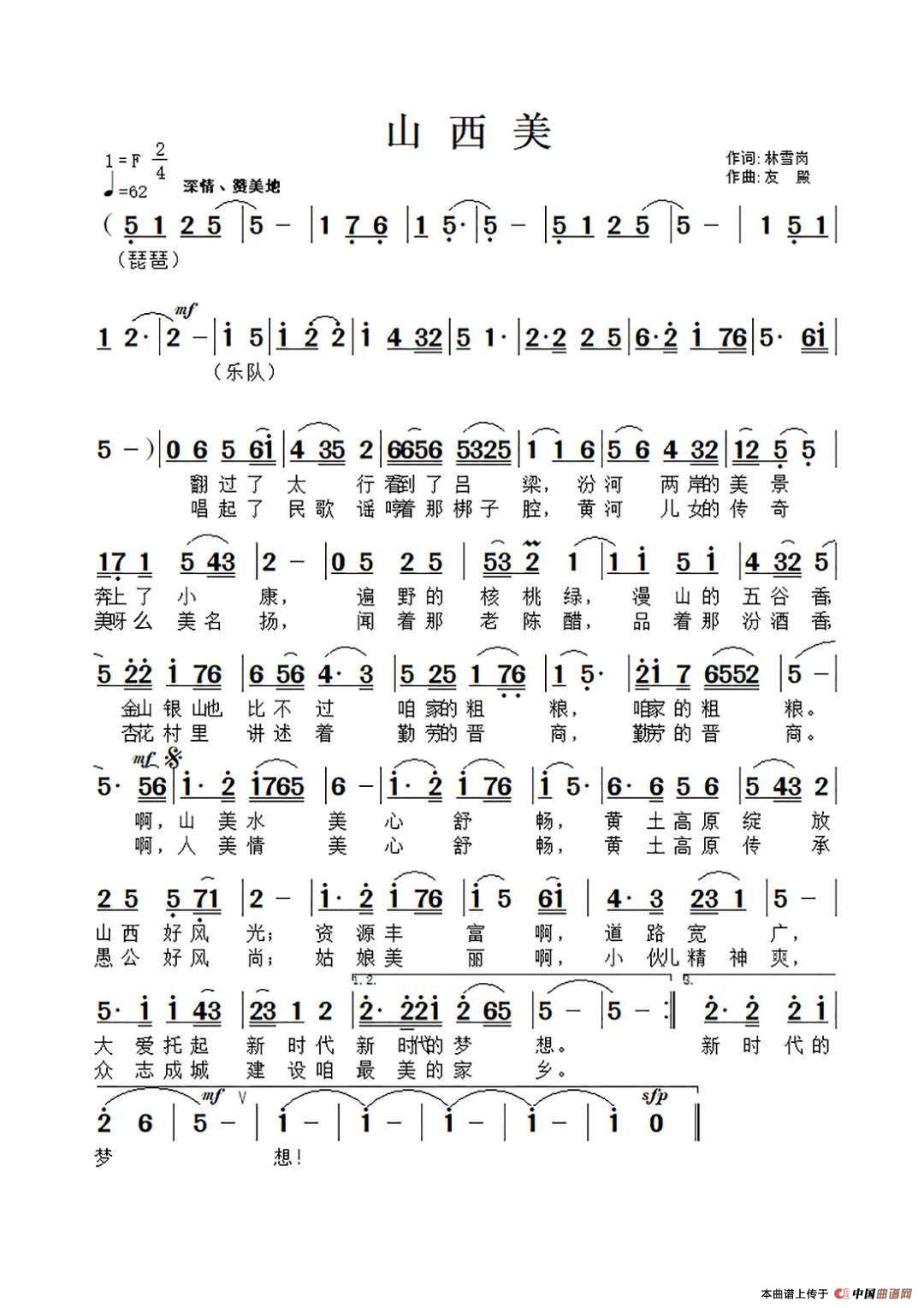 《山西美》最终曲谱(1)_原文件名:山西美最终曲谱.jpg