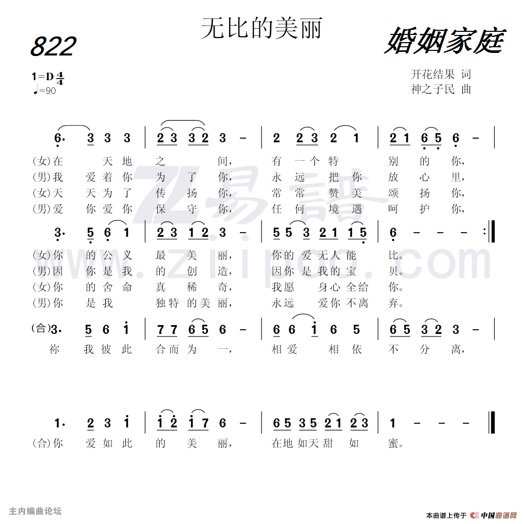822 无比的美丽(开花结果词 神之子民曲)(1)_原文件名:【822】无比的美丽【2】.png