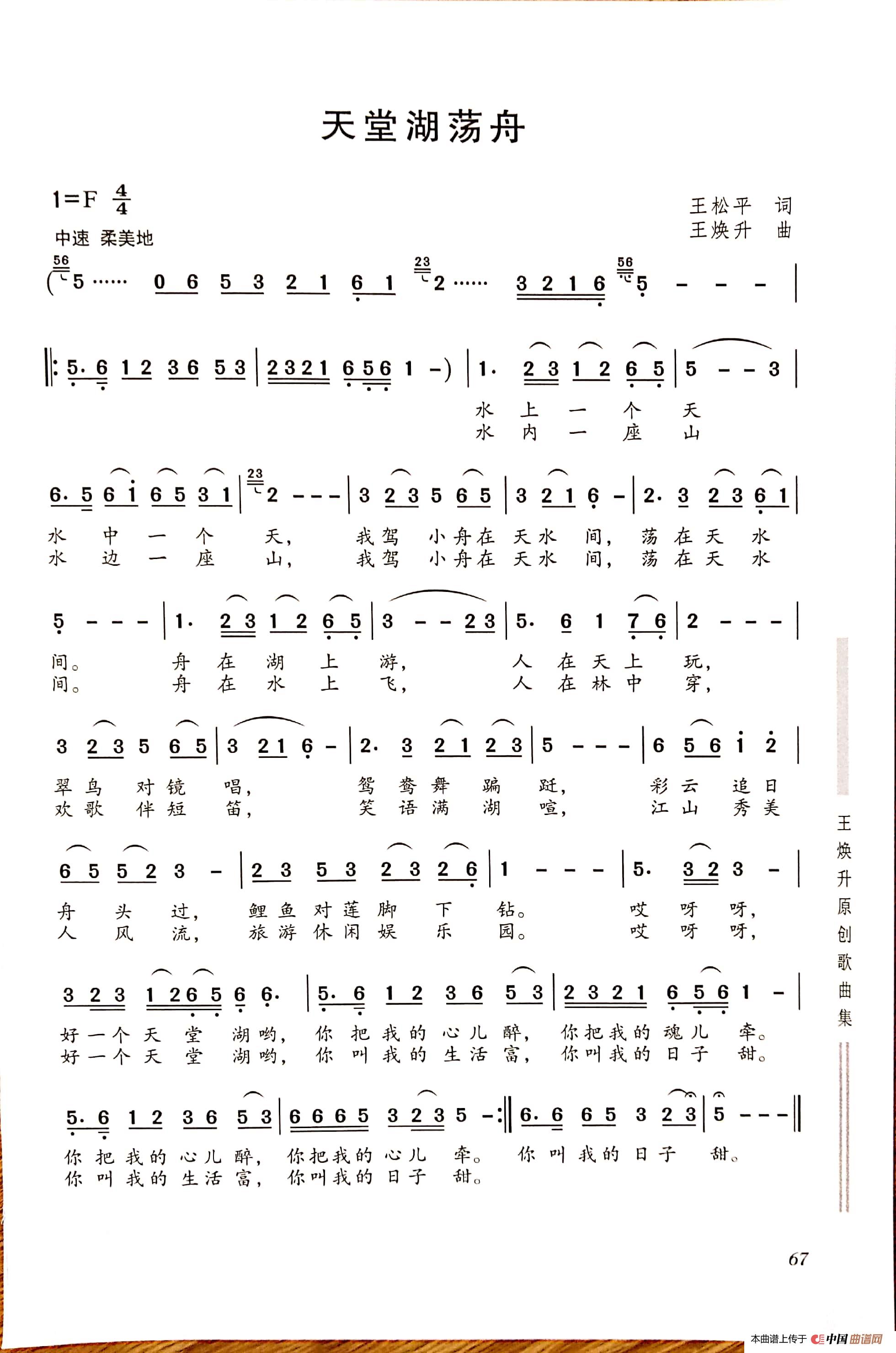 天堂湖泛舟(1)_原文件名:新文档 2019-02-11 11.46.49_308.jpg