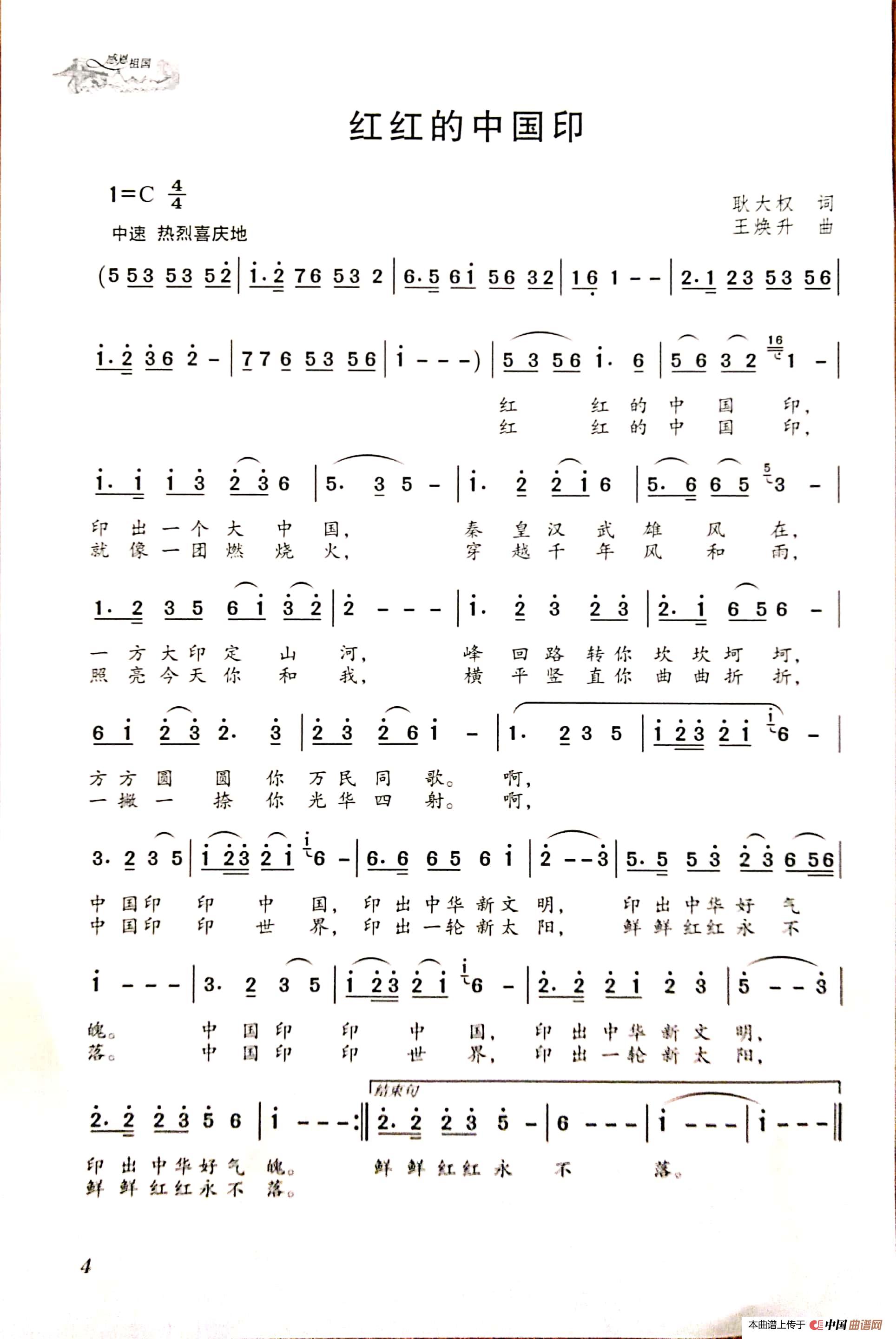 红红的中国印(1)_原文件名:新文档 2019-02-11 11.46.49_371.jpg