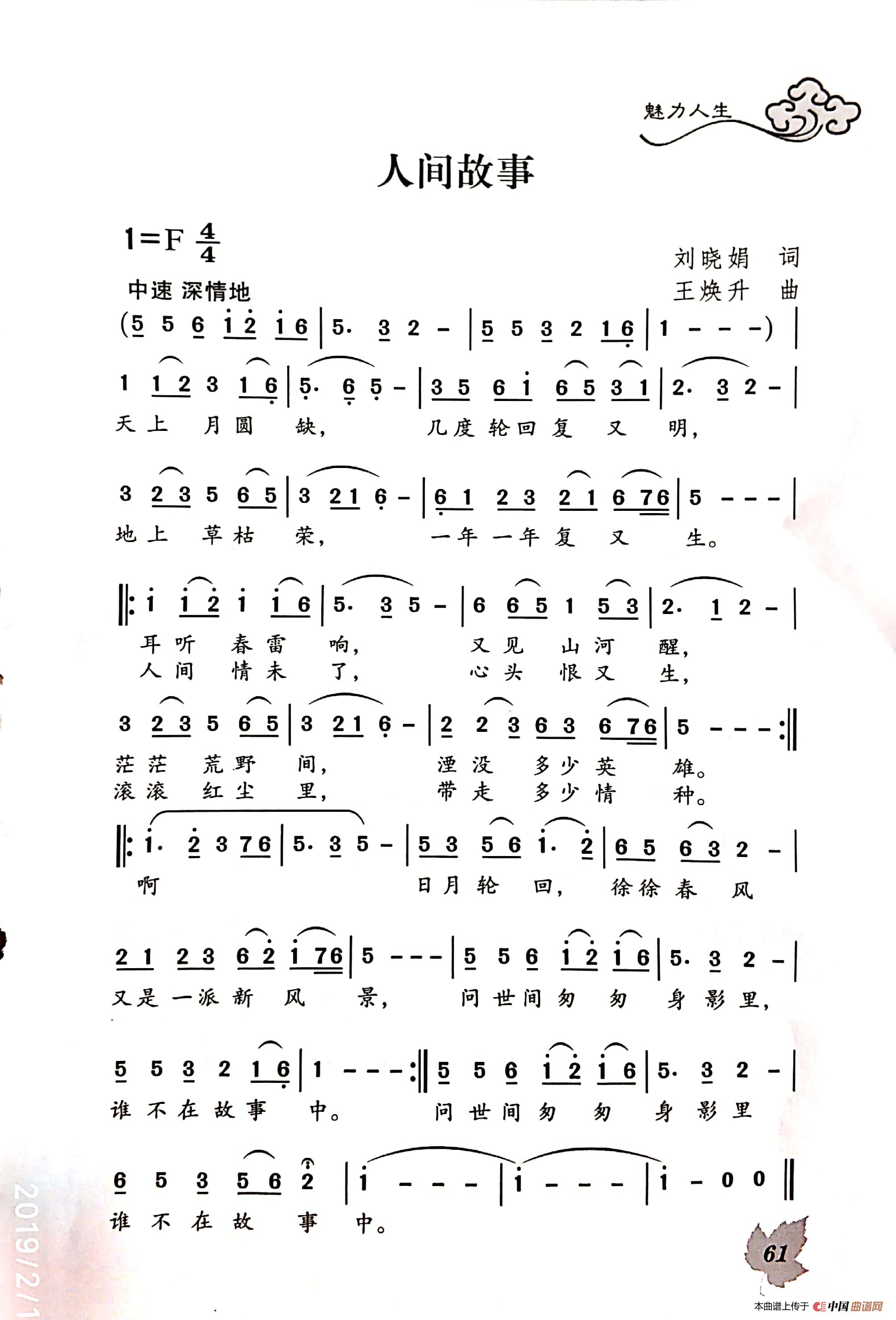 人间故事(1)_原文件名:新文档 2019-02-11 11.46.49_61.jpg