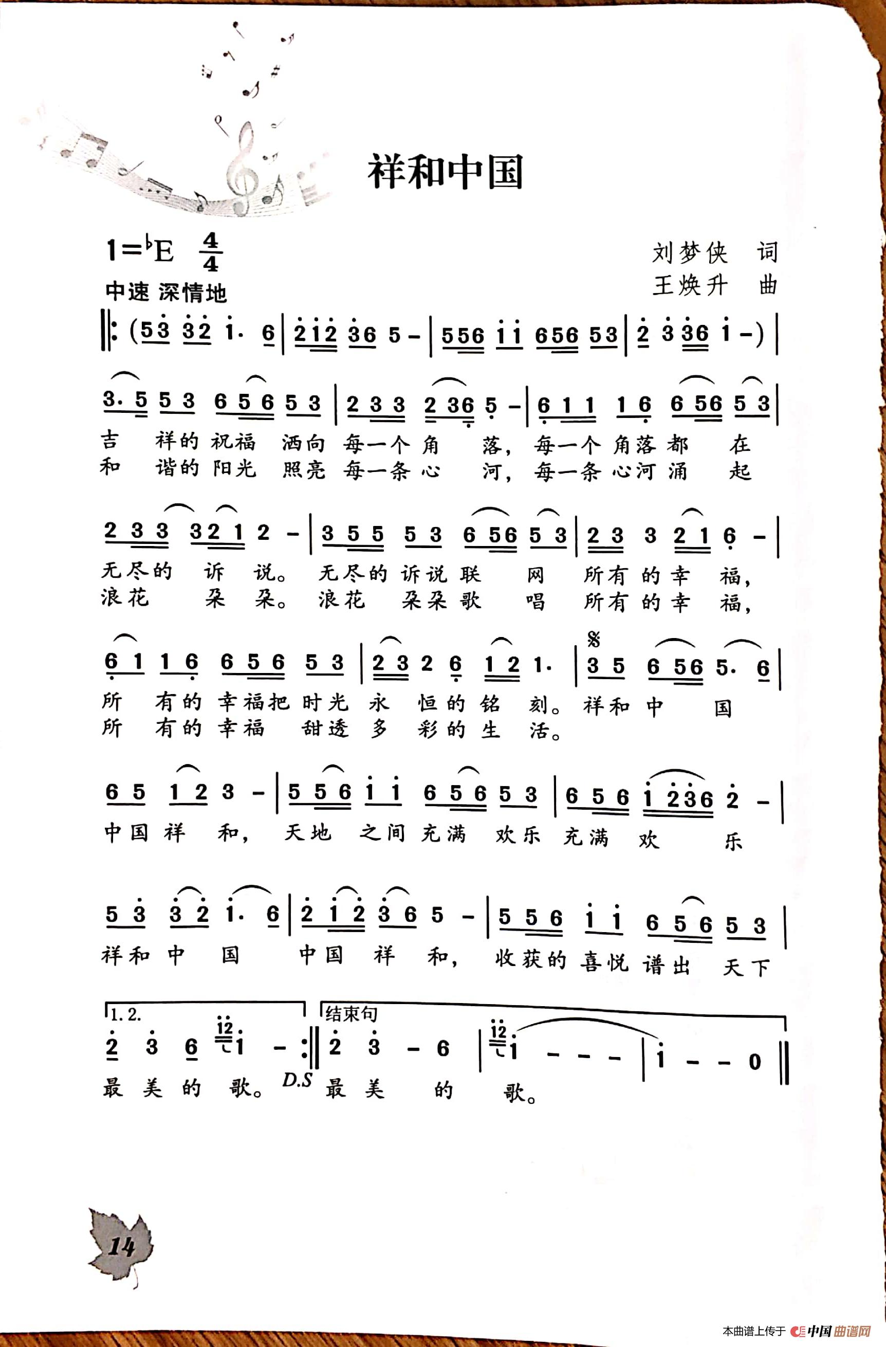 祥和中国(1)_原文件名:新文档 2019-02-11 11.46.49_14.jpg