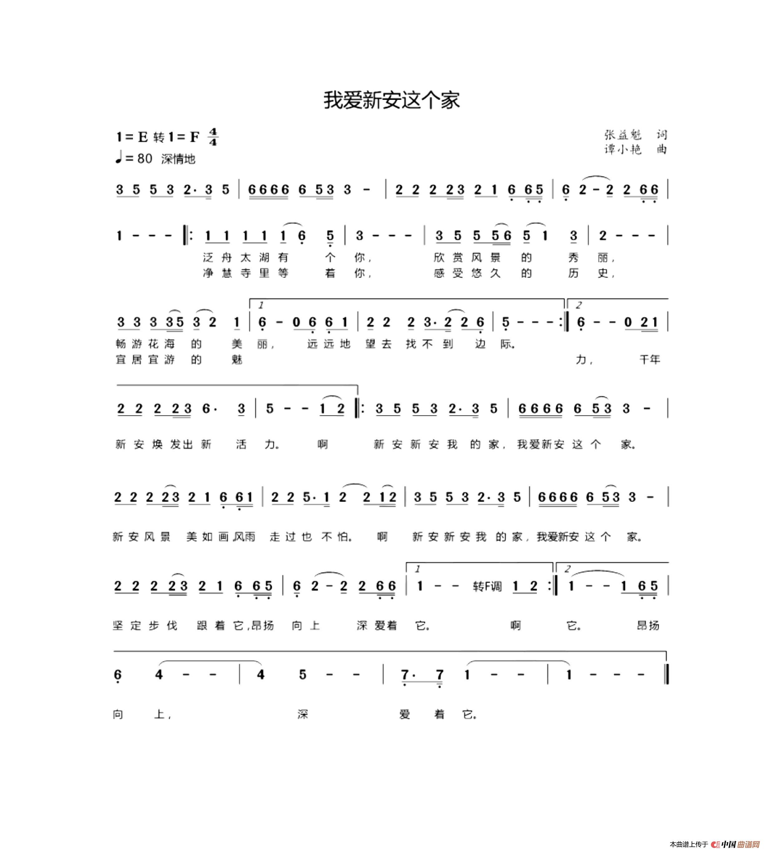我爱新安这个家(1)_原文件名:图片版-《我爱新安这个家》作词张益魁、曲谭小艳.jpg