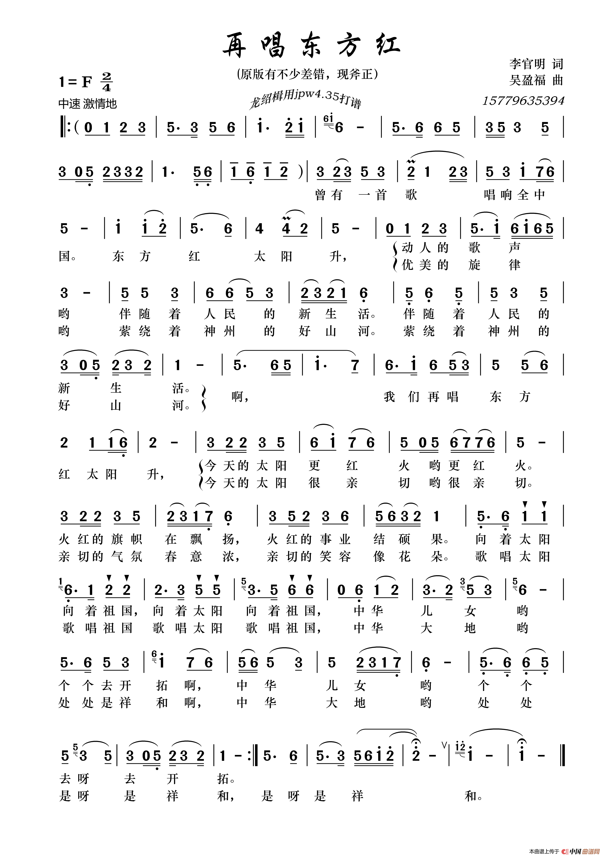 再唱东方红(修正版)(1)_原文件名:再唱东方红png.png