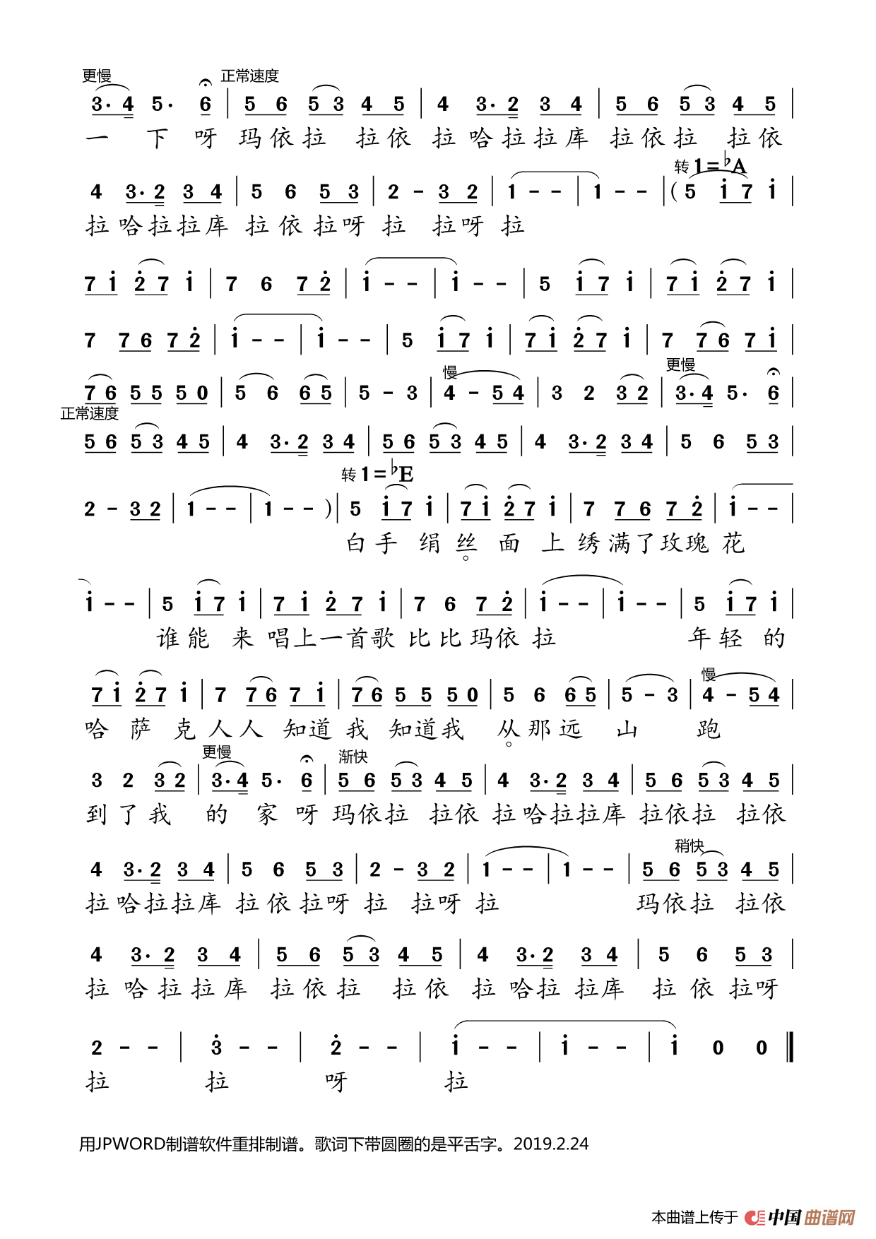 玛依拉殷秀梅演唱版