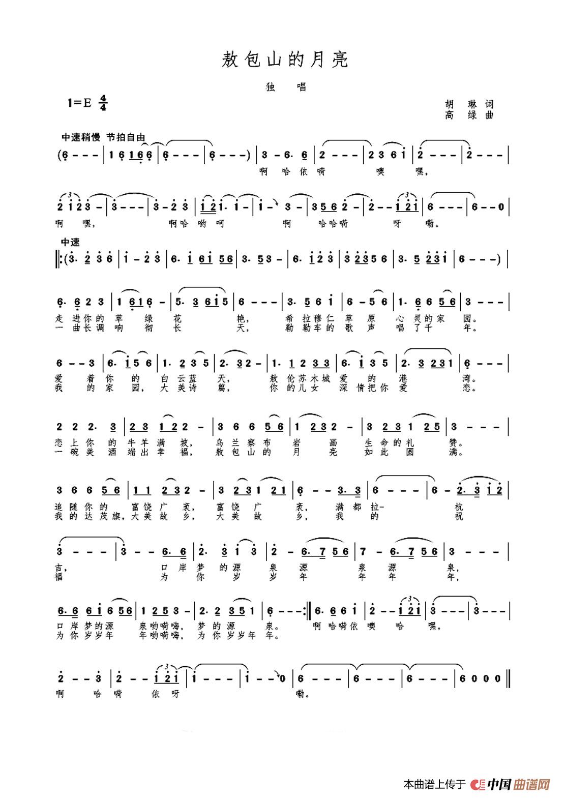 MV 敖包山的月亮(独唱)(1)_原文件名:敖包山的月亮.jpg