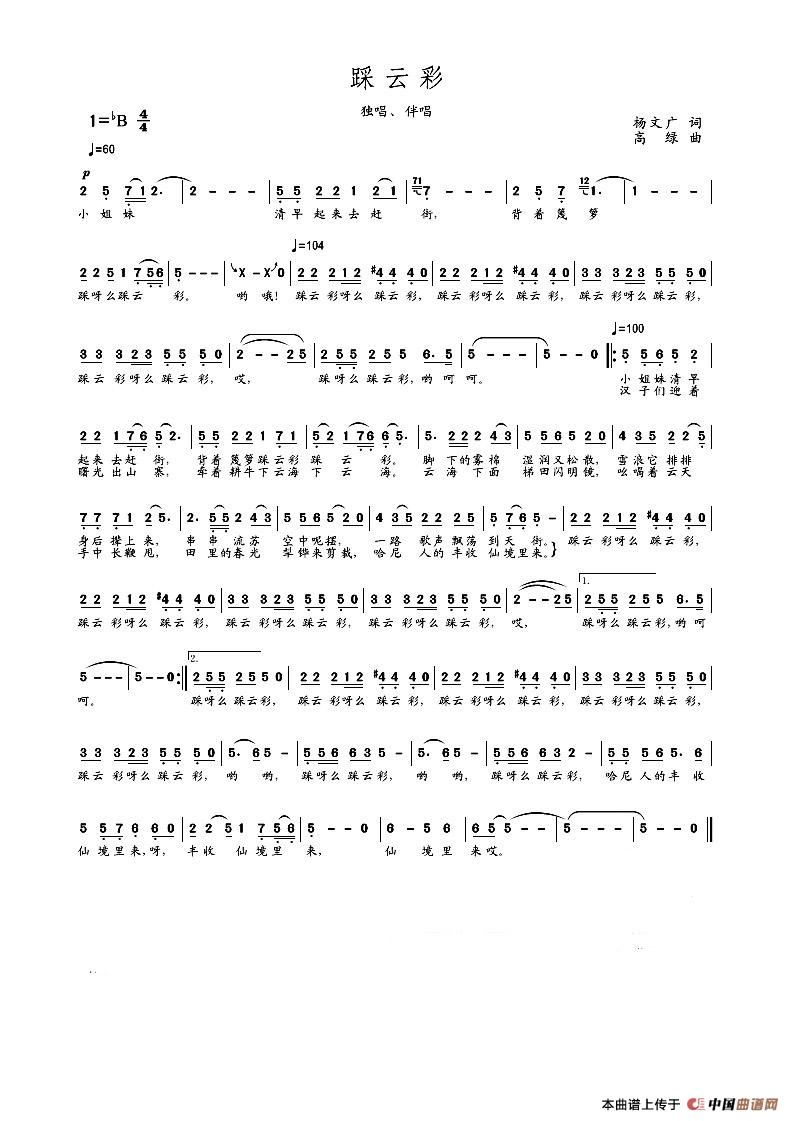 MV 踩云彩(独唱)(1)_原文件名:踩云彩.jpg